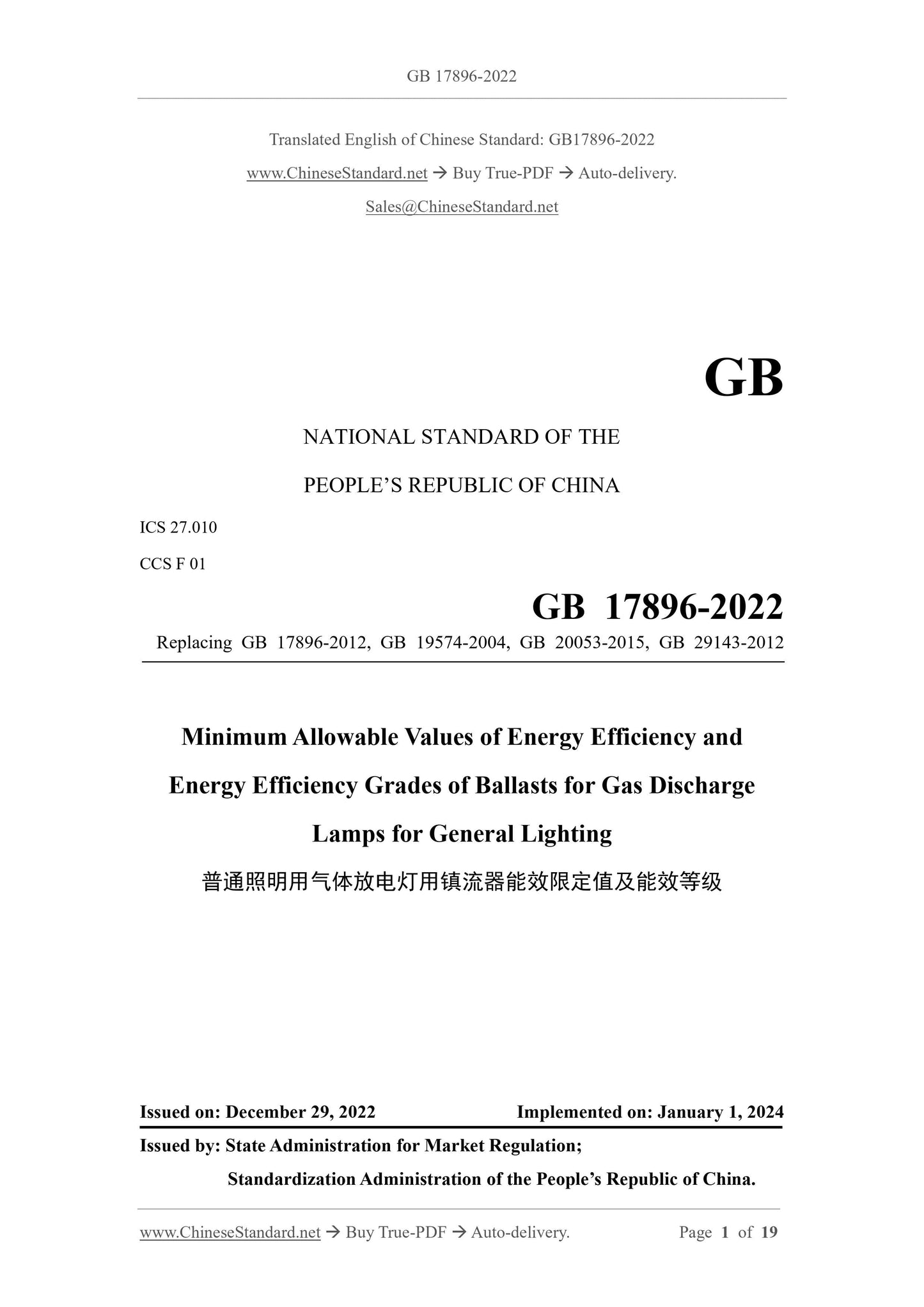 GB 17896-2022 Page 1