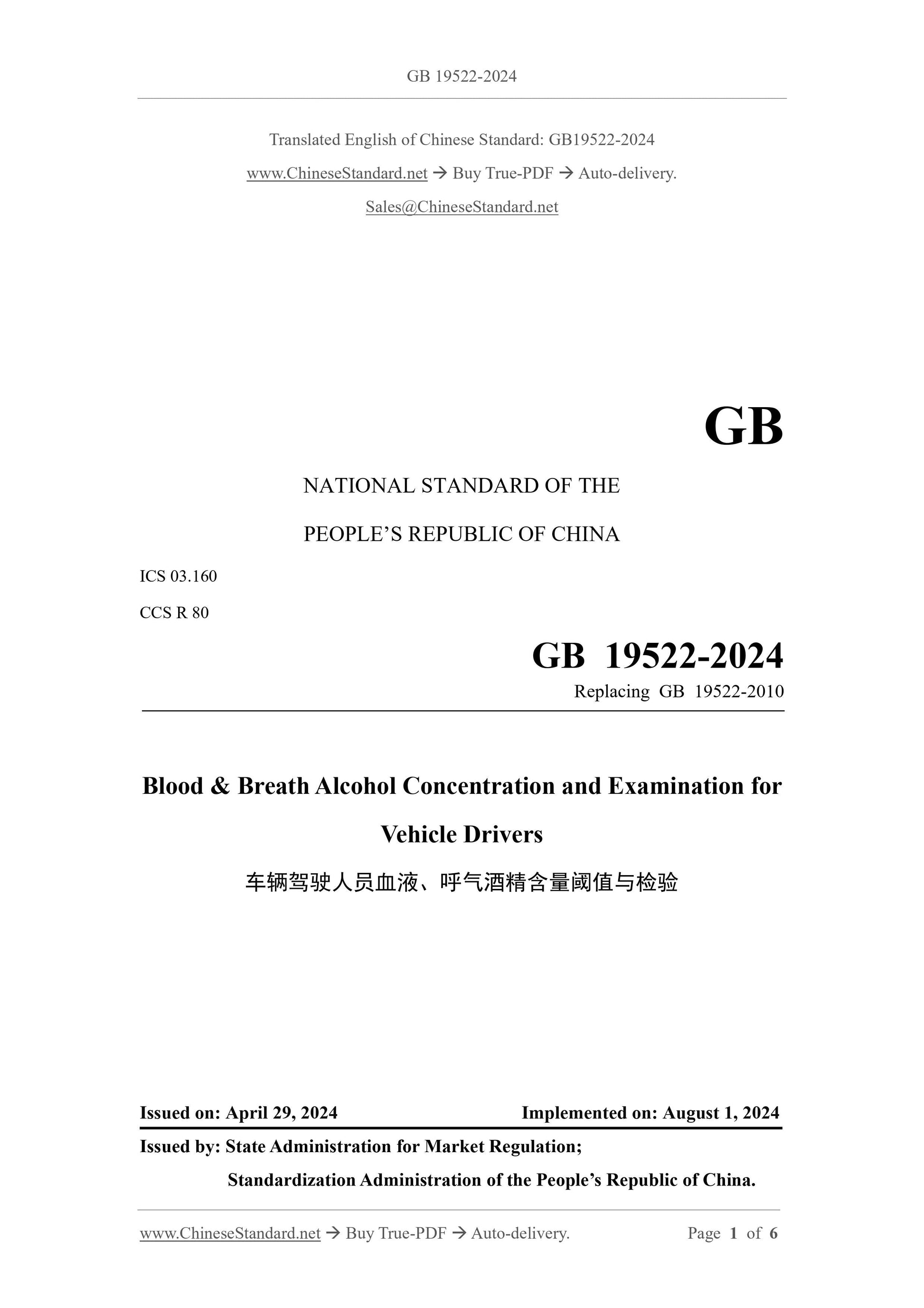 GB 19522-2024 Page 1