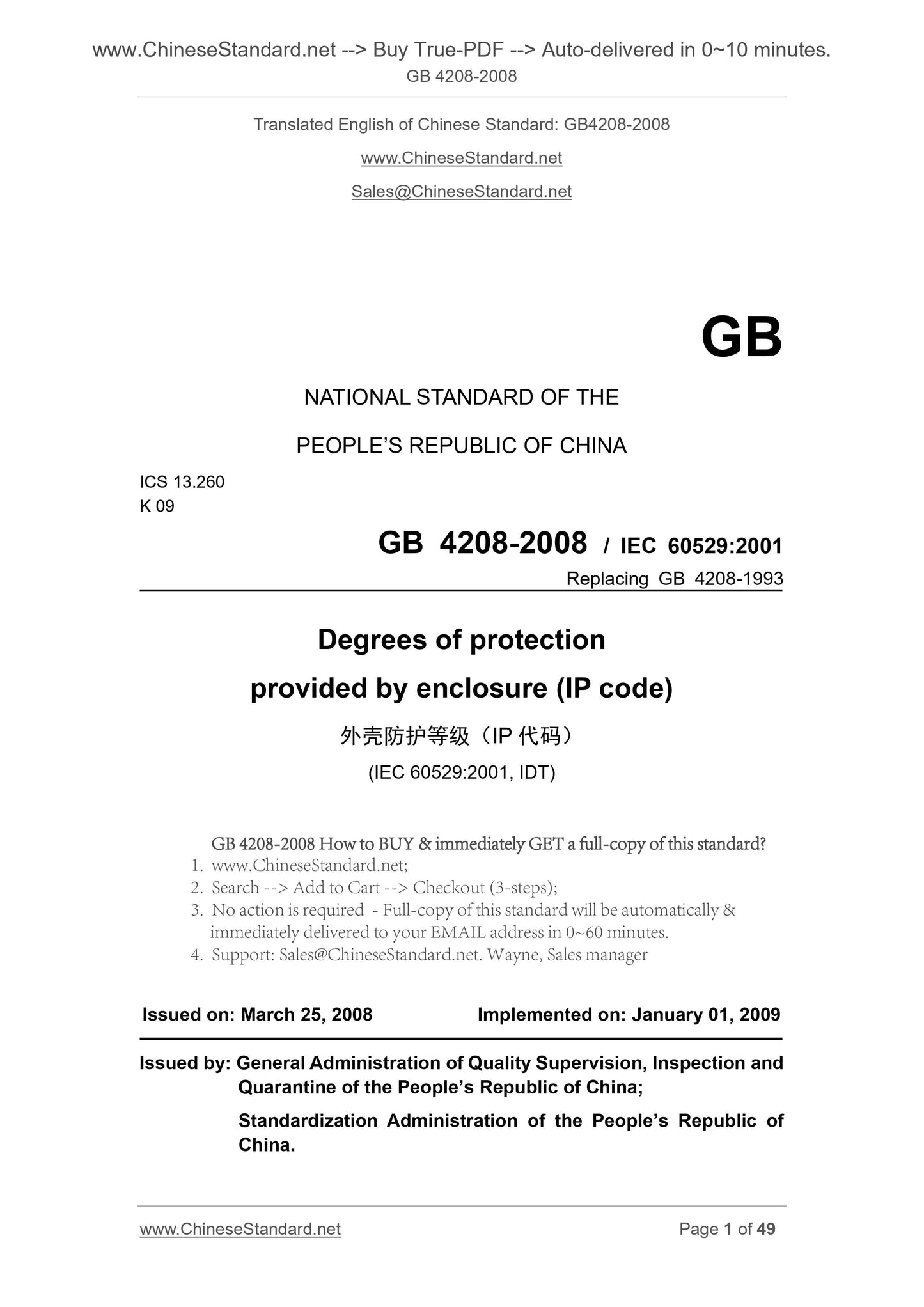 GB 4208-2008 Page 1