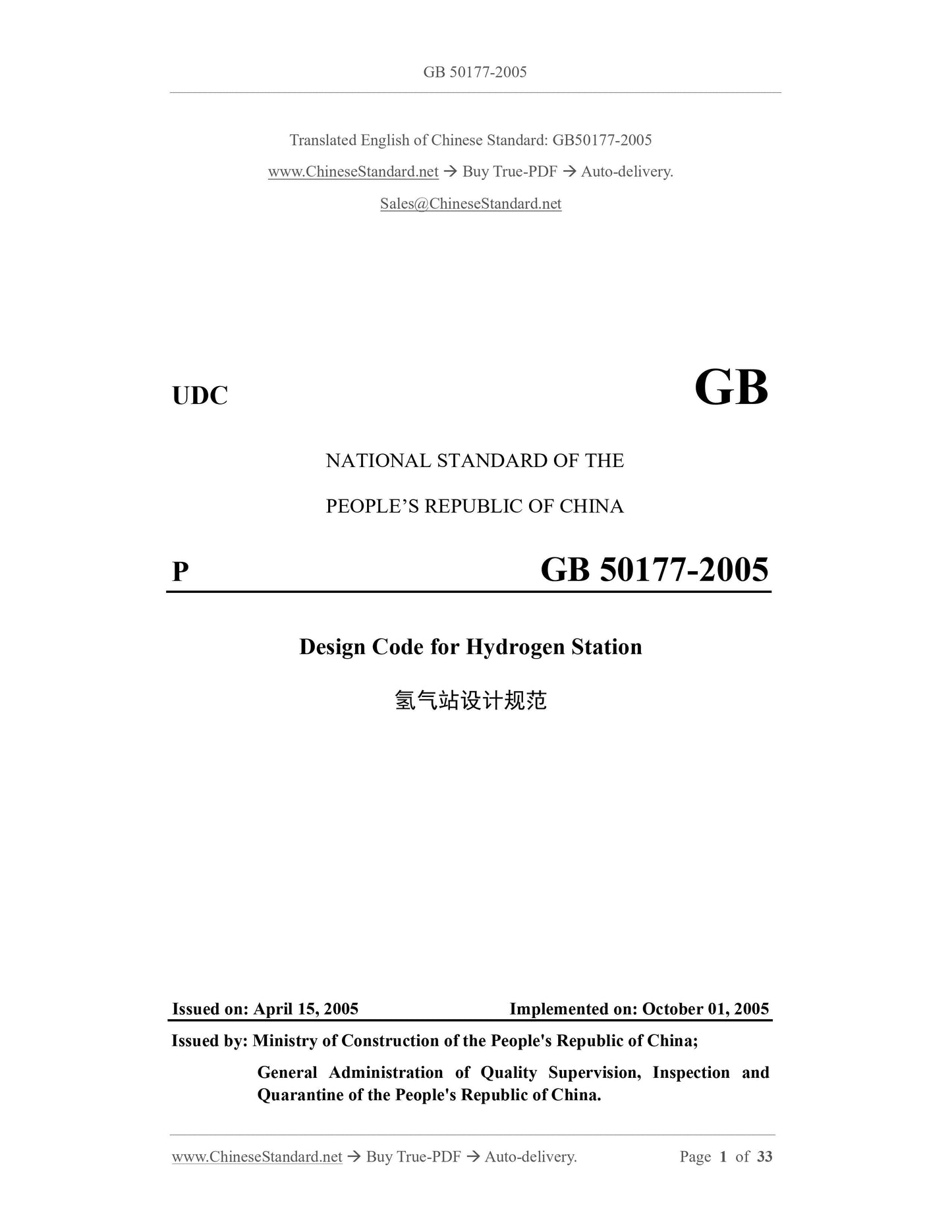 GB 50177-2005 Page 1