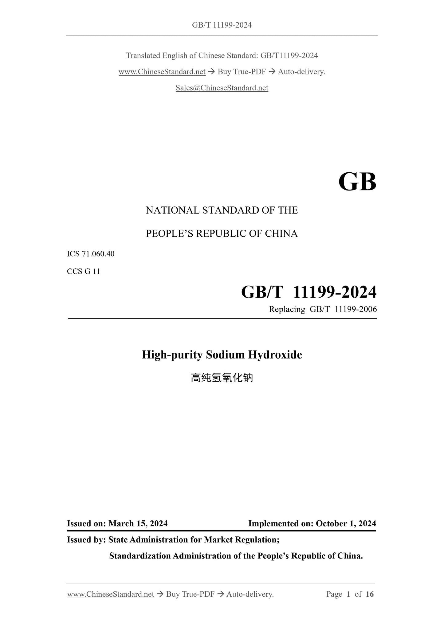 GB/T 11199-2024 Page 1