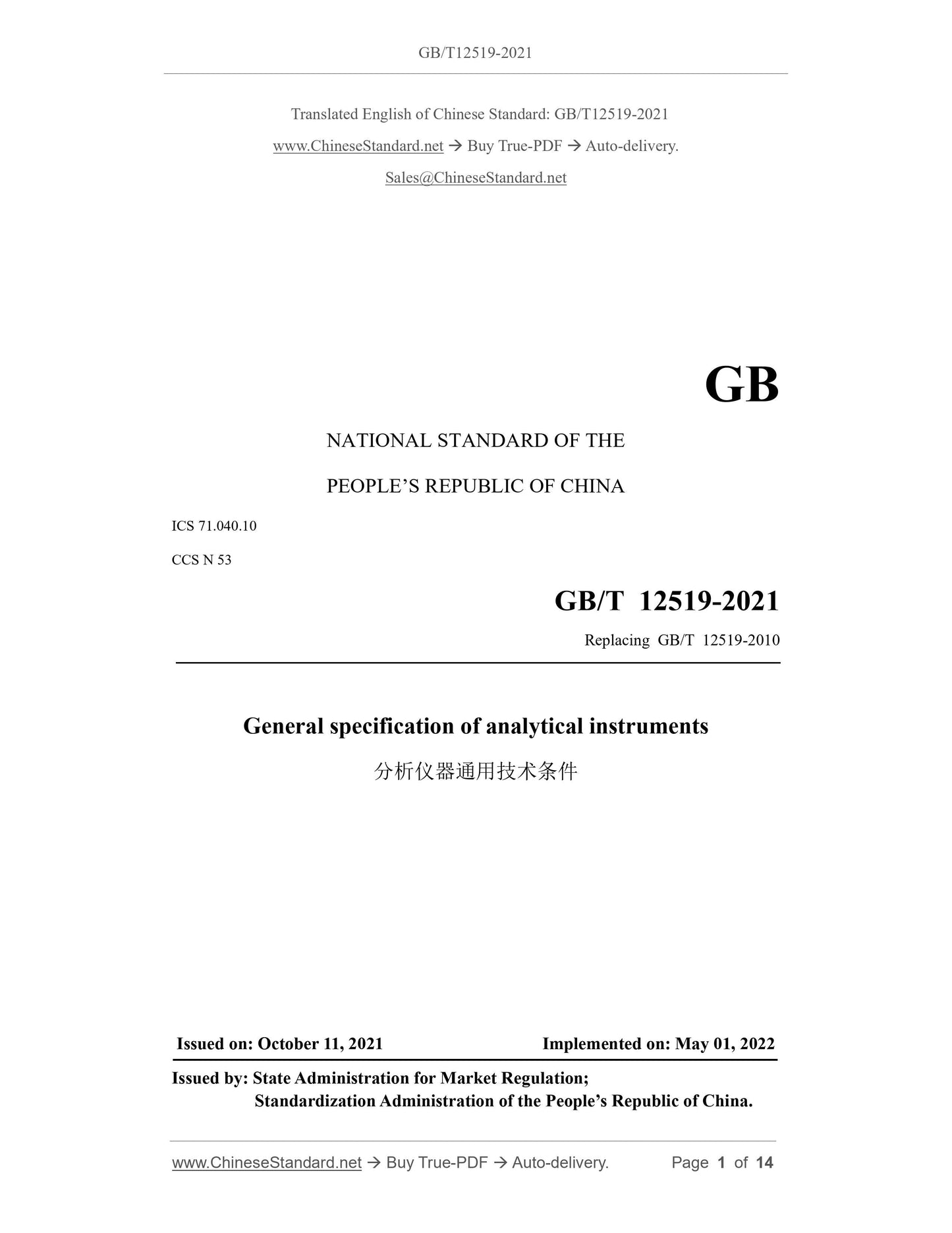 GB/T 12519-2021 Page 1