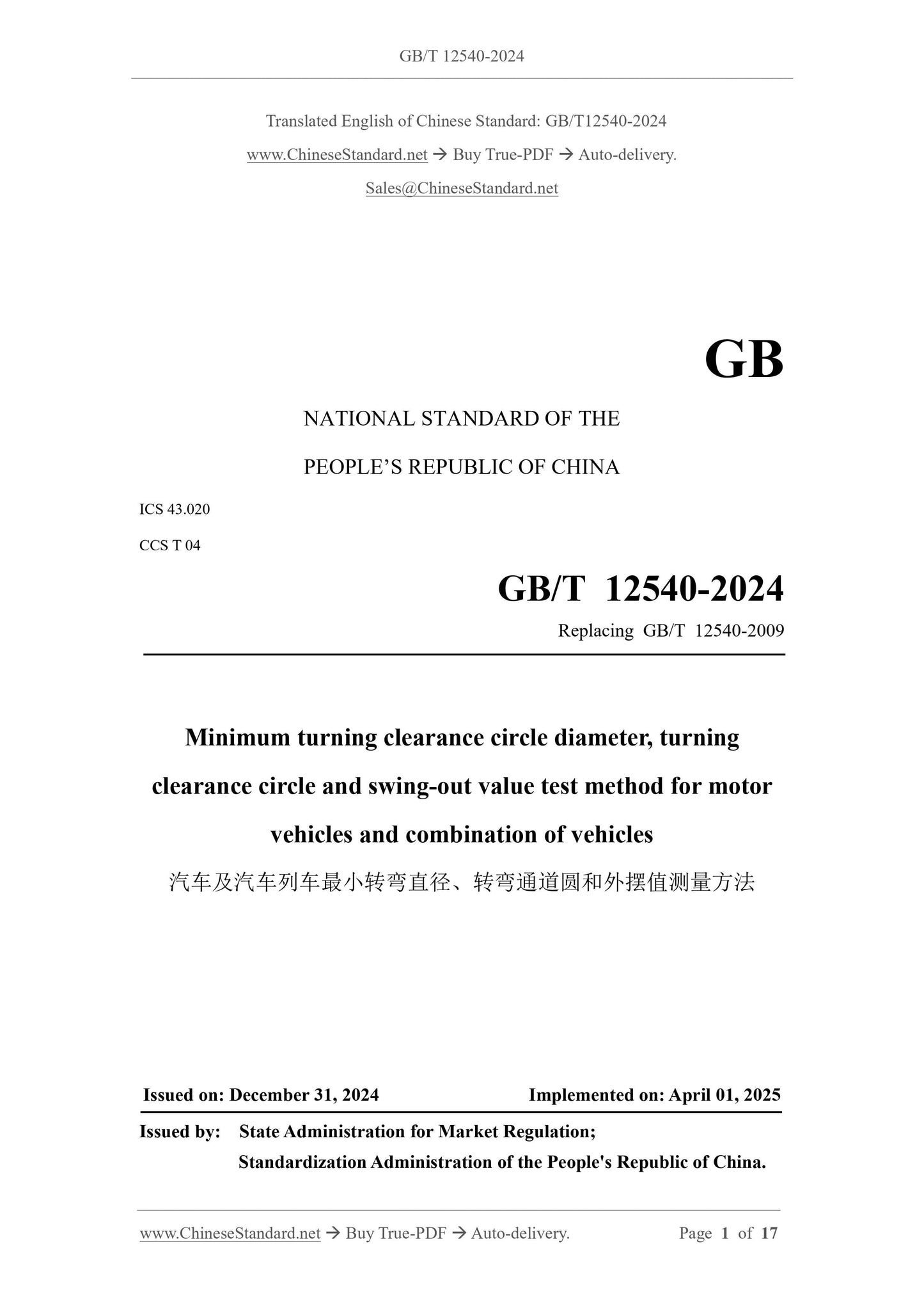 GB/T 12540-2024 Page 1