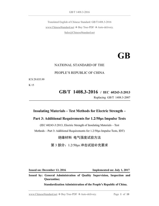 GB/T 1408.3-2016 Page 1