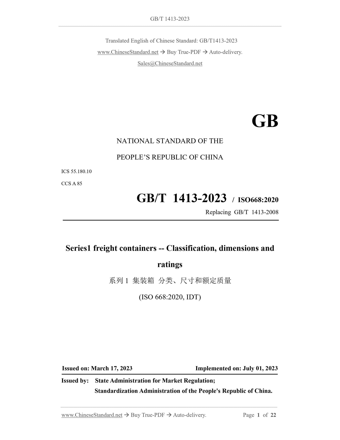 GB/T 1413-2023 Page 1
