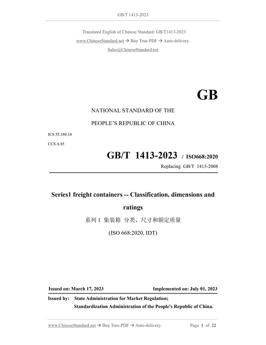 GB/T 1413-2023 Page 1