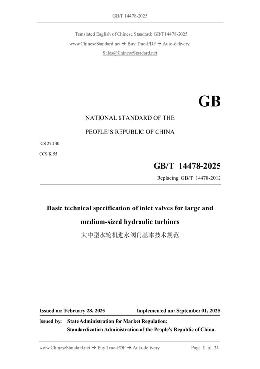 GB/T 14478-2025 Page 1