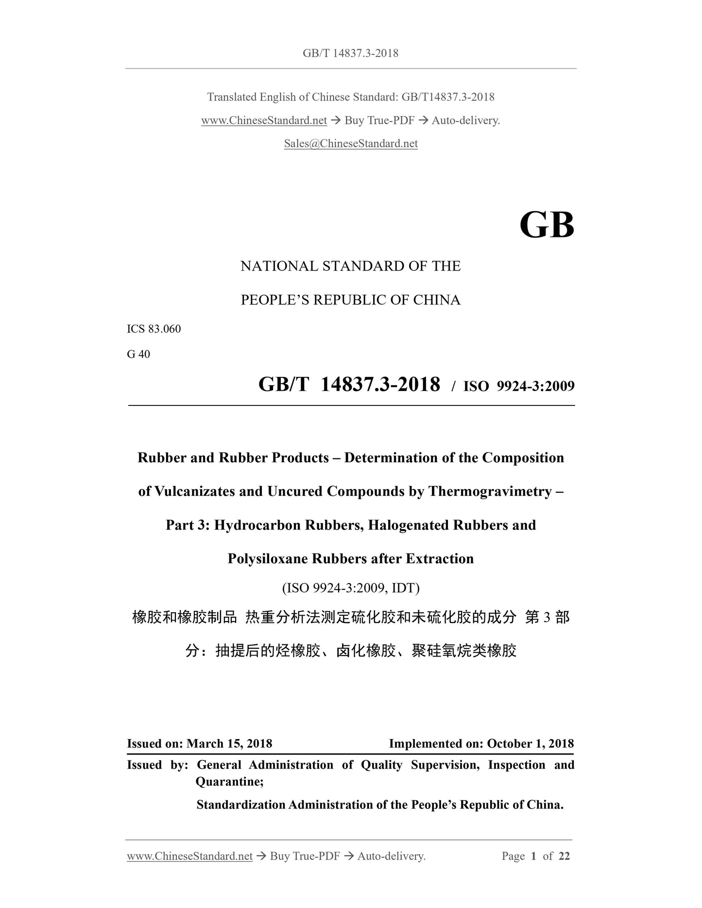 GB/T 14837.3-2018 Page 1