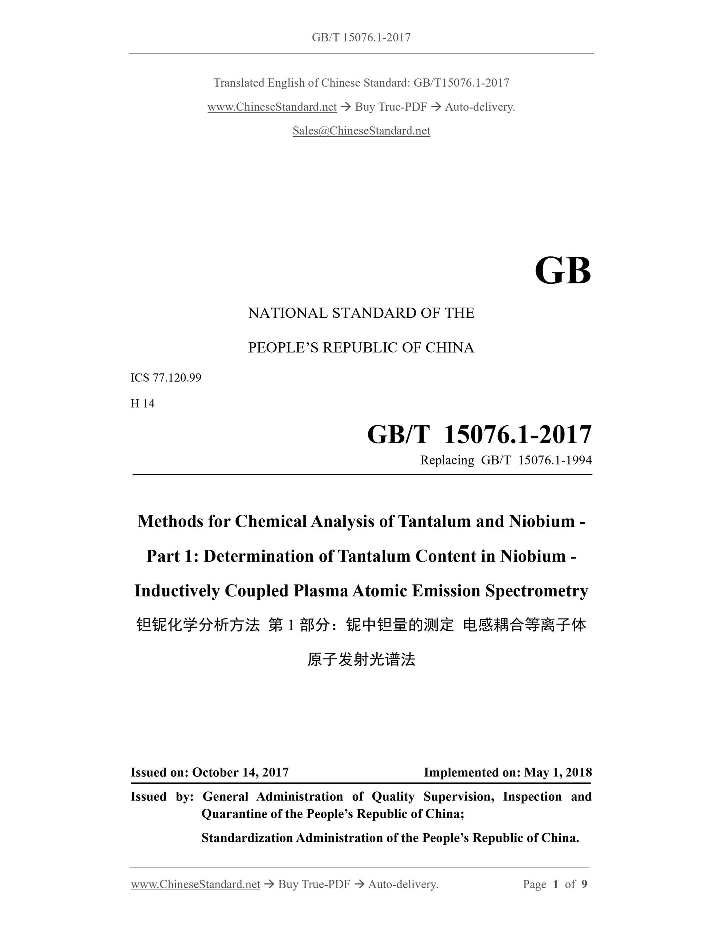 GB/T 15076.1-2017 Page 1