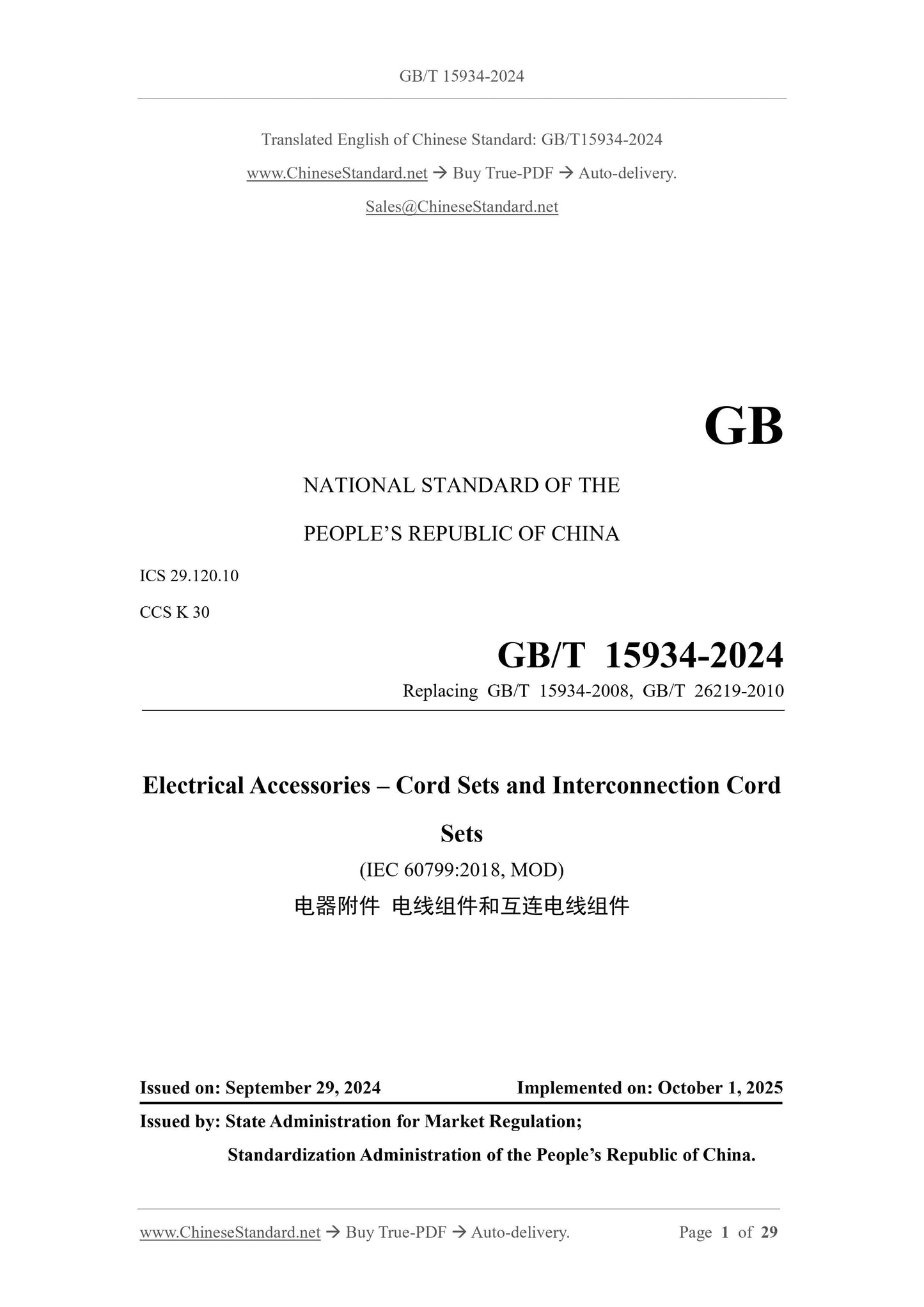 GB/T 15934-2024 Page 1