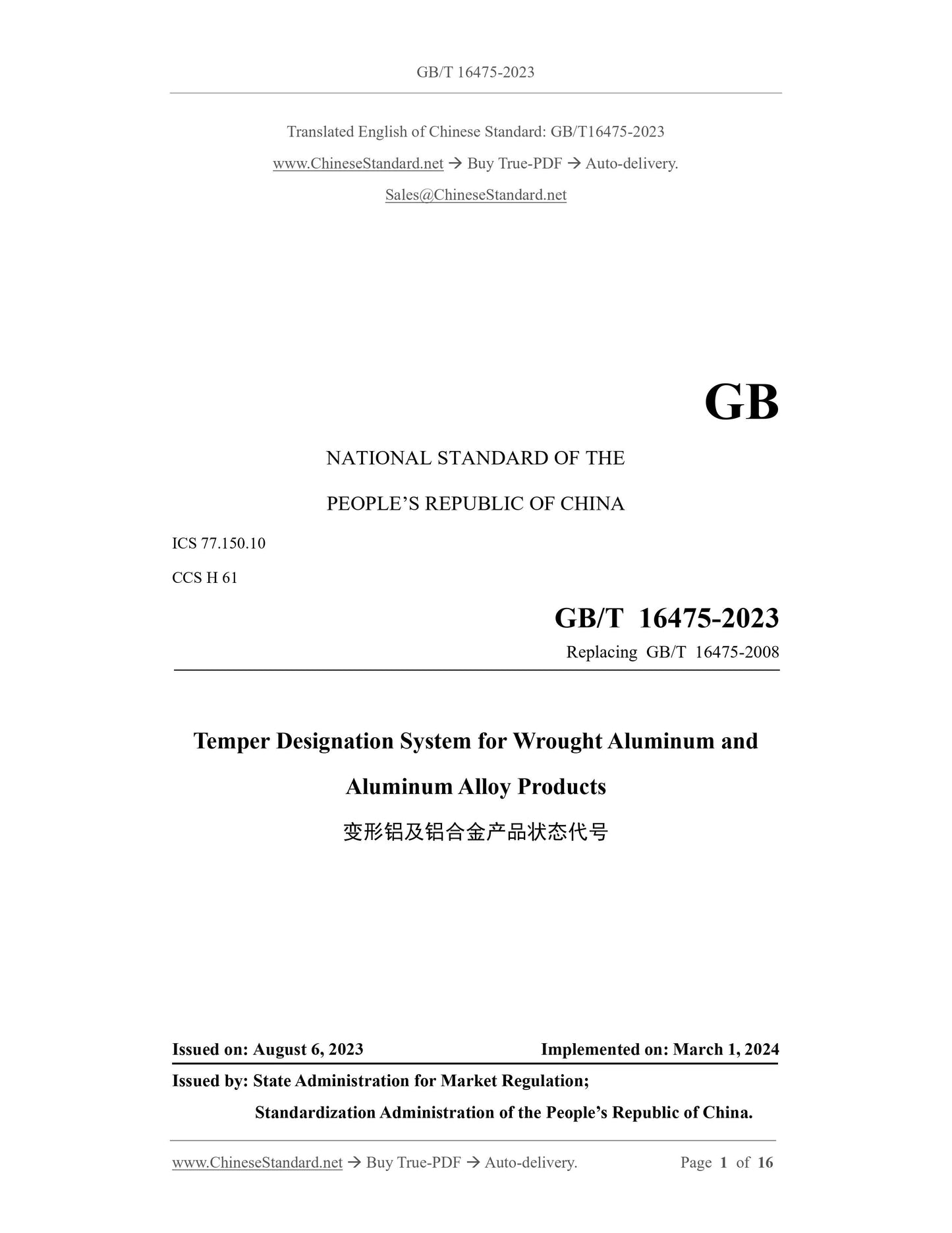 GB/T 16475-2023 Page 1