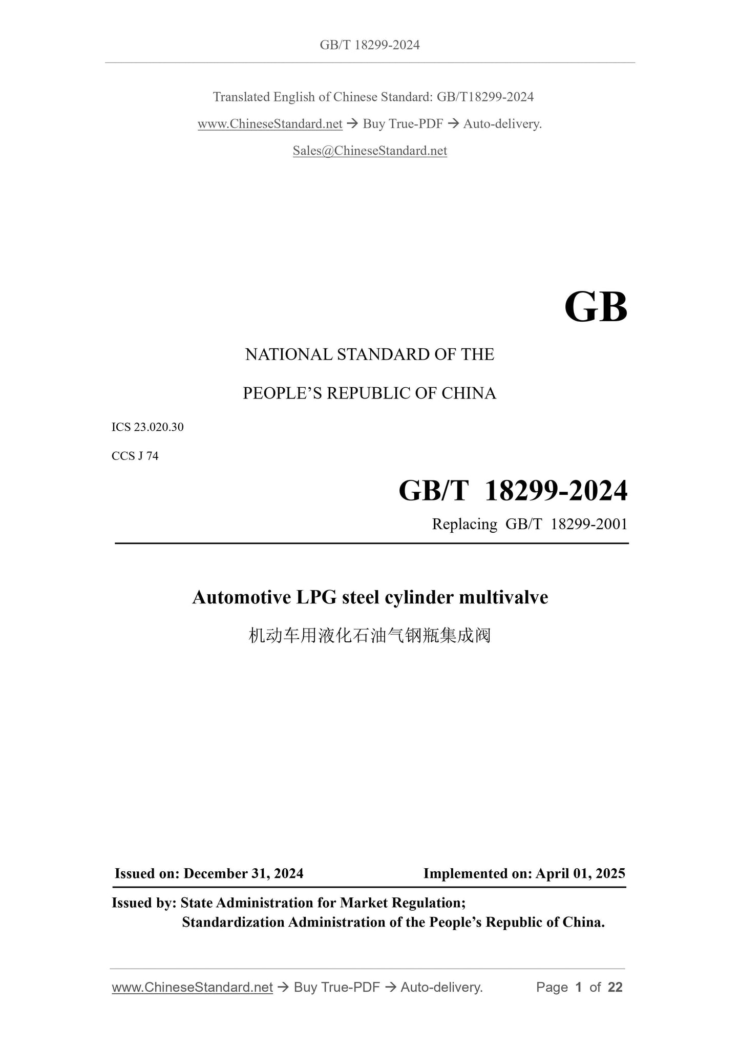 GB/T 18299-2024 Page 1