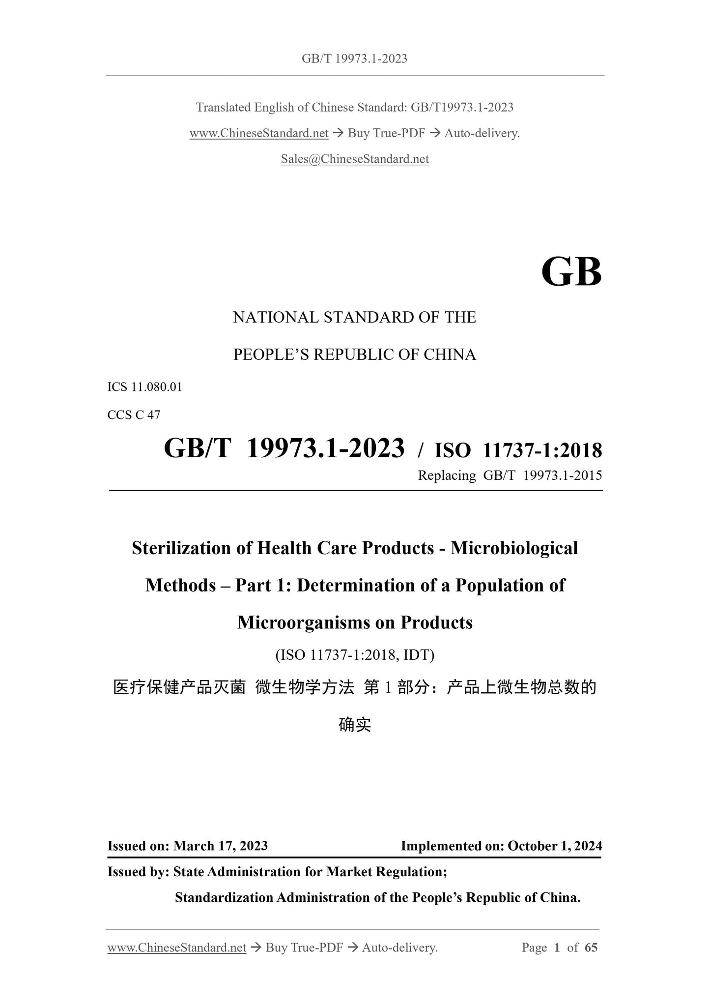 GB/T 19973.1-2023 Page 1