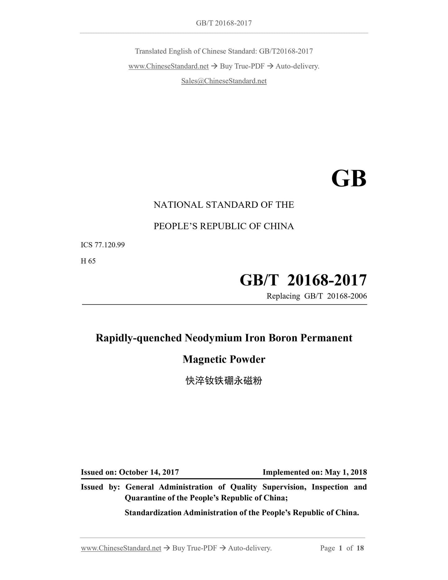 GB/T 20168-2017 Page 1
