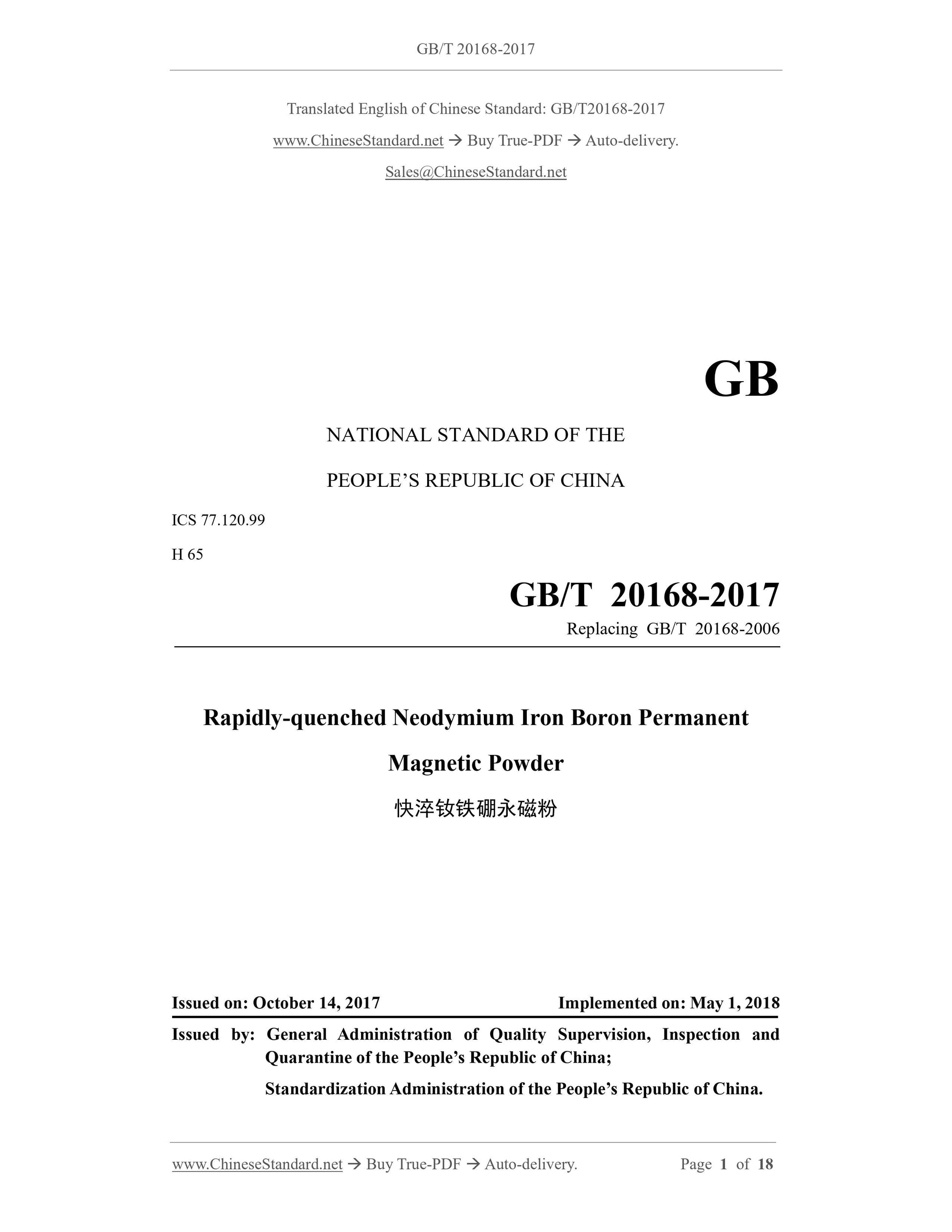 GB/T 20168-2017 Page 1