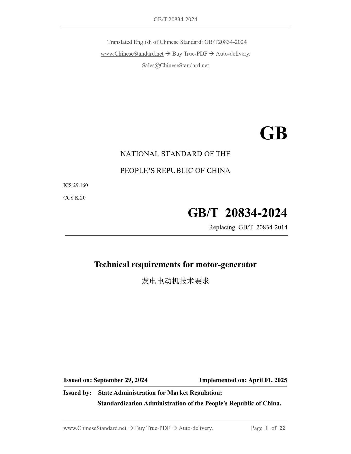GB/T 20834-2024 Page 1