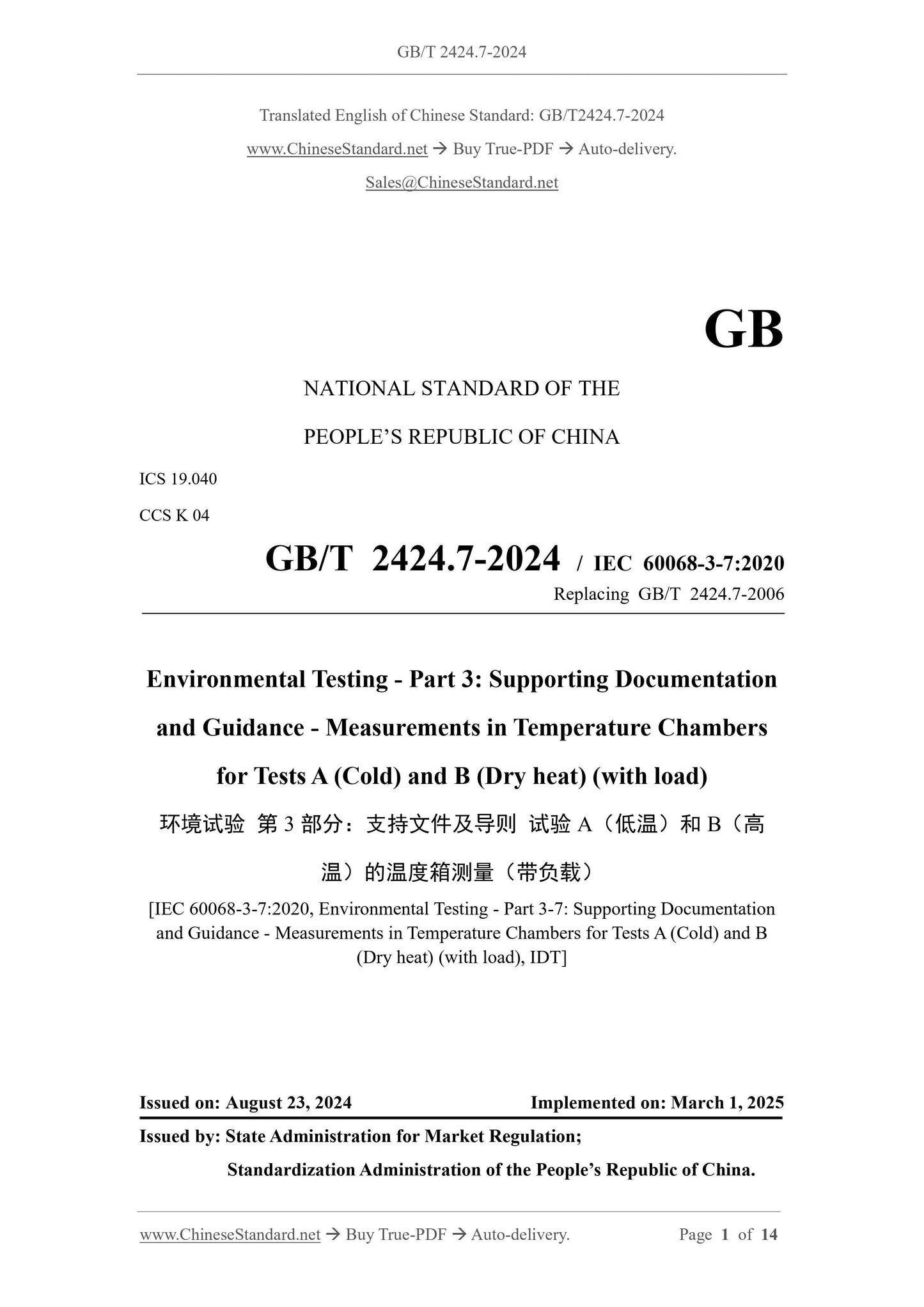 GB/T 2424.7-2024 Page 1