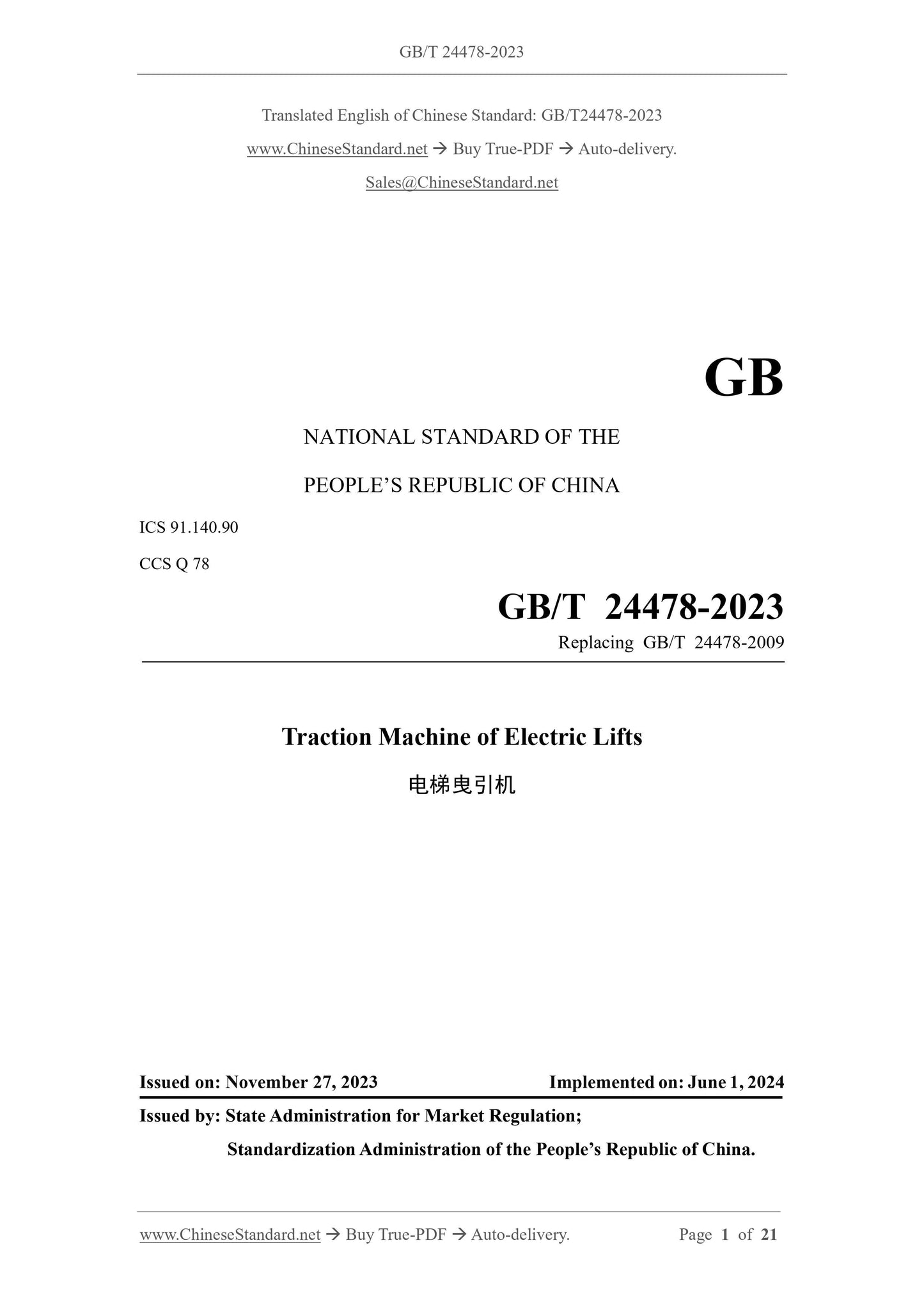 GB/T 24478-2023 Page 1
