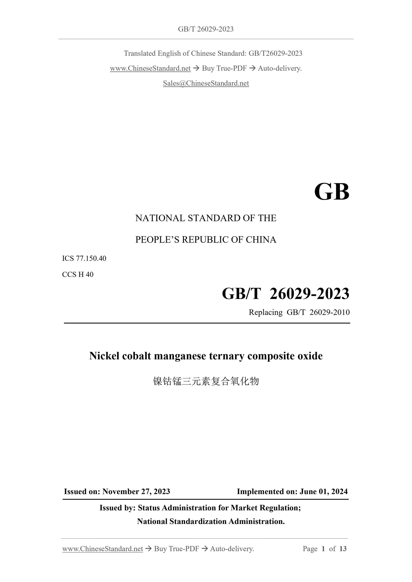 GB/T 26029-2023 Page 1