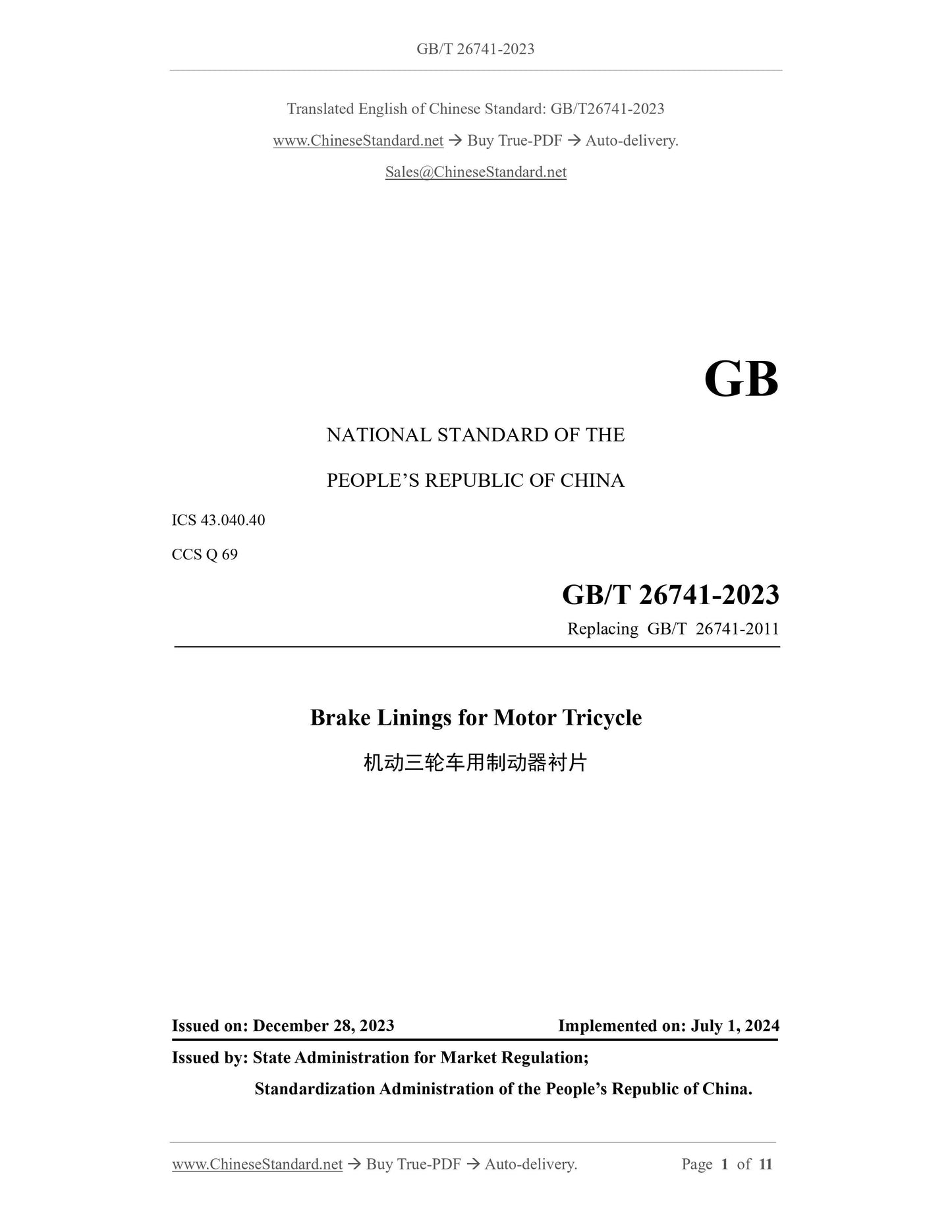 GB/T 26741-2023 Page 1