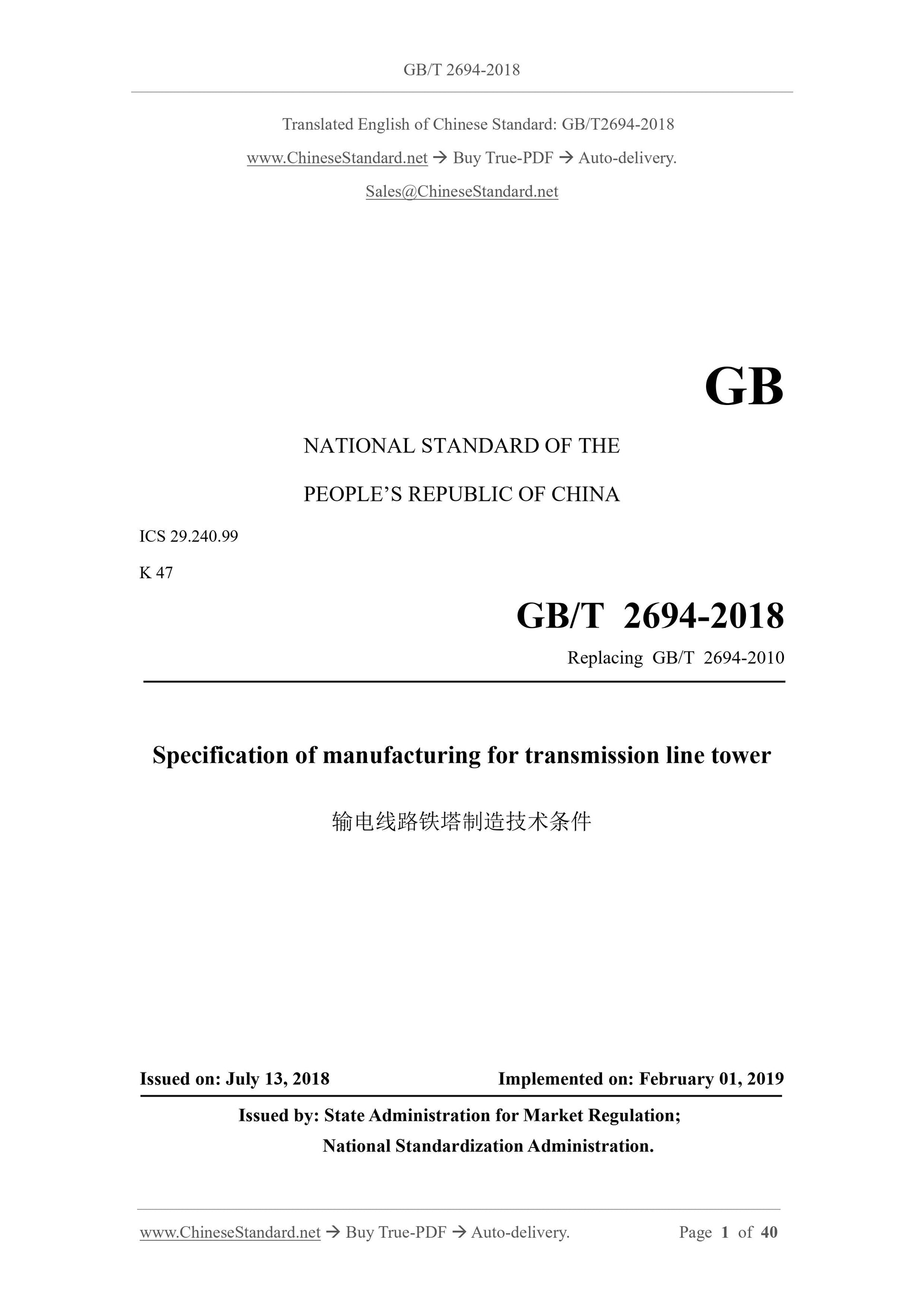 GB/T 2694-2018 Page 1