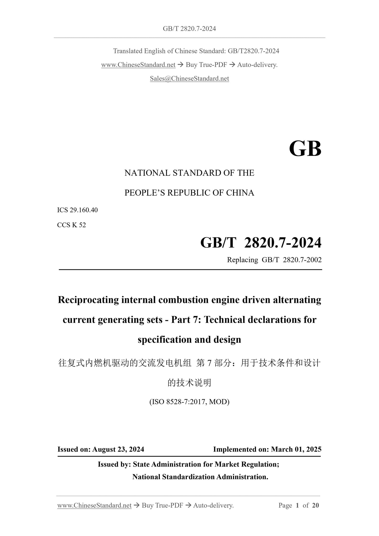 GB/T 2820.7-2024 Page 1