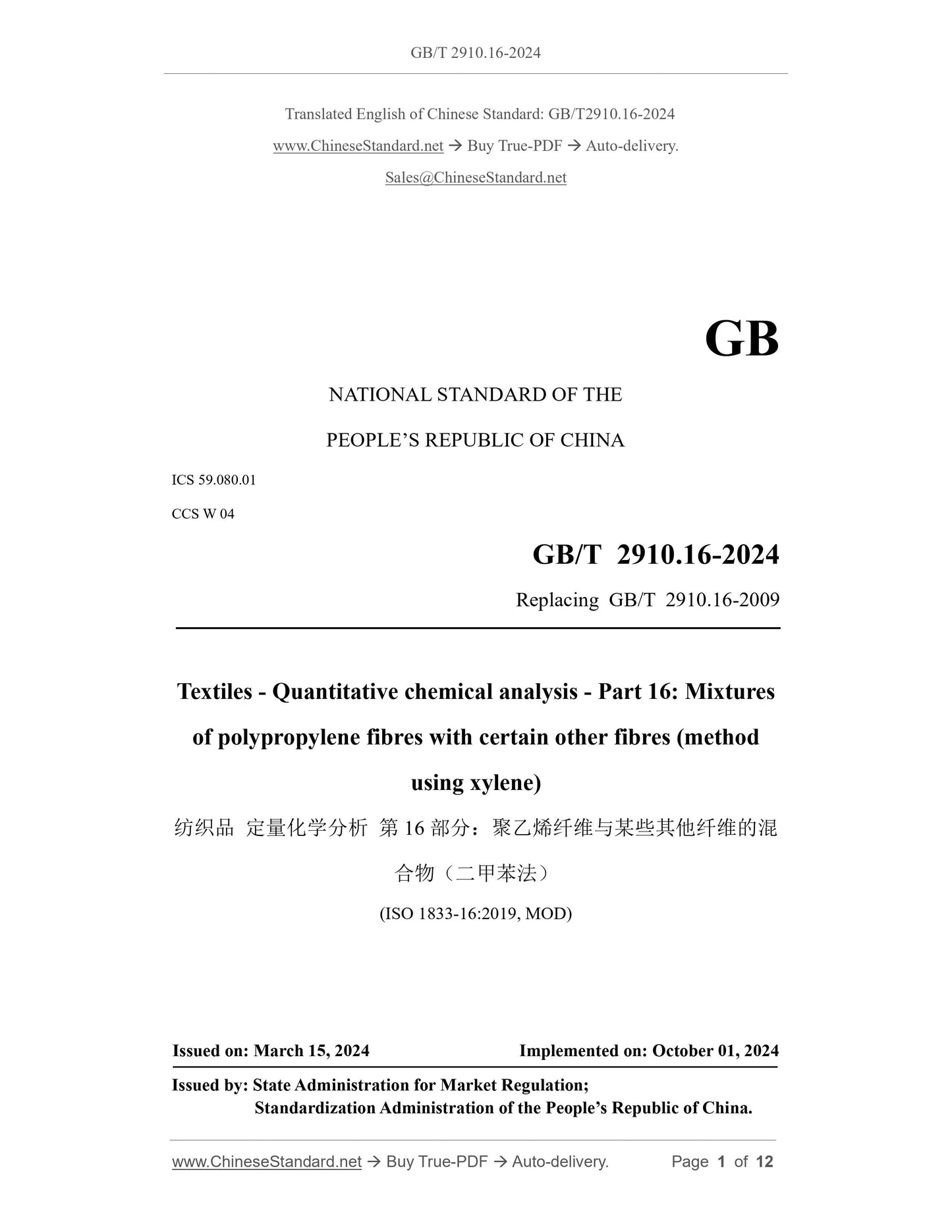 GB/T 2910.16-2024 Page 1