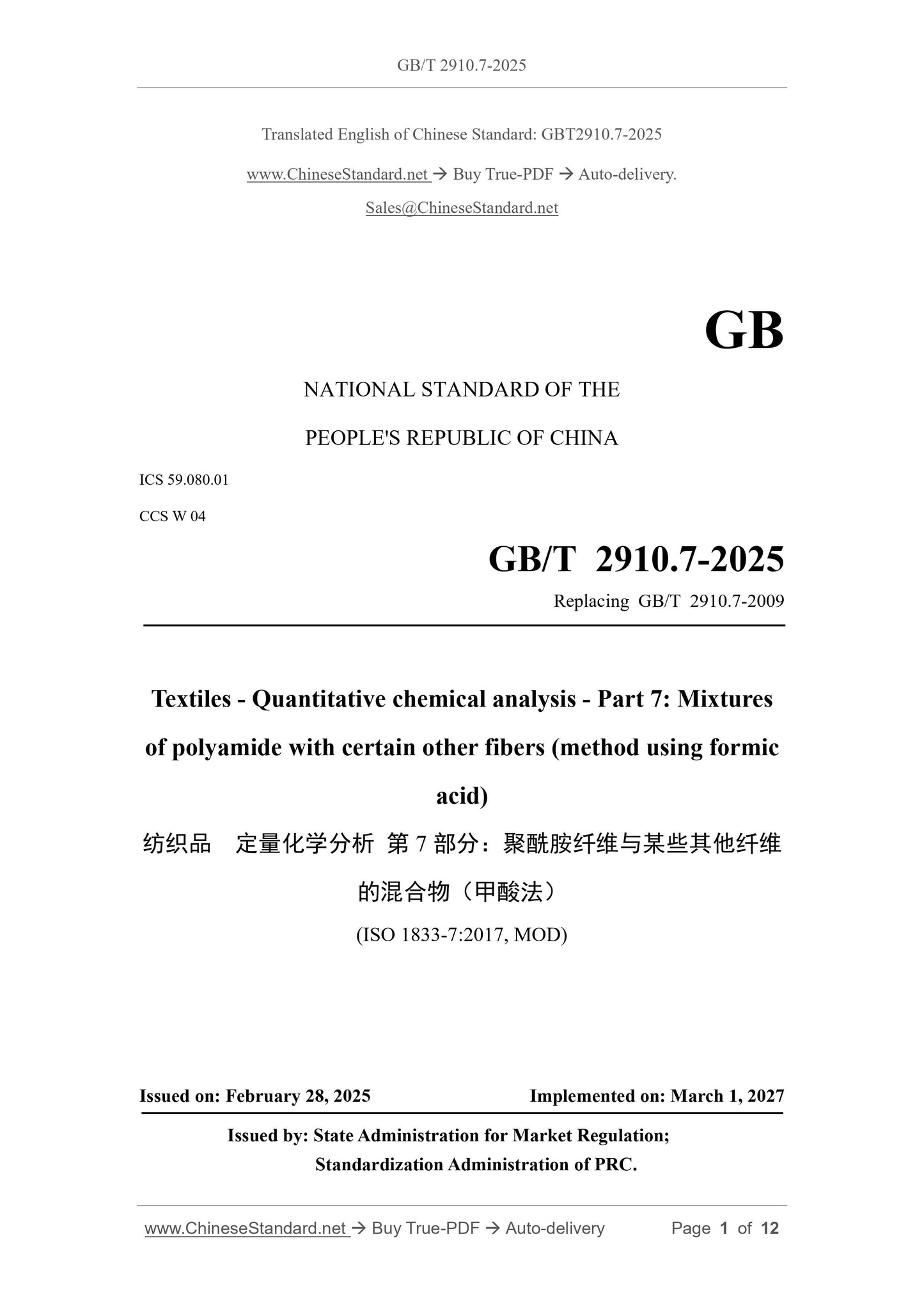 GB/T 2910.7-2025 Page 1