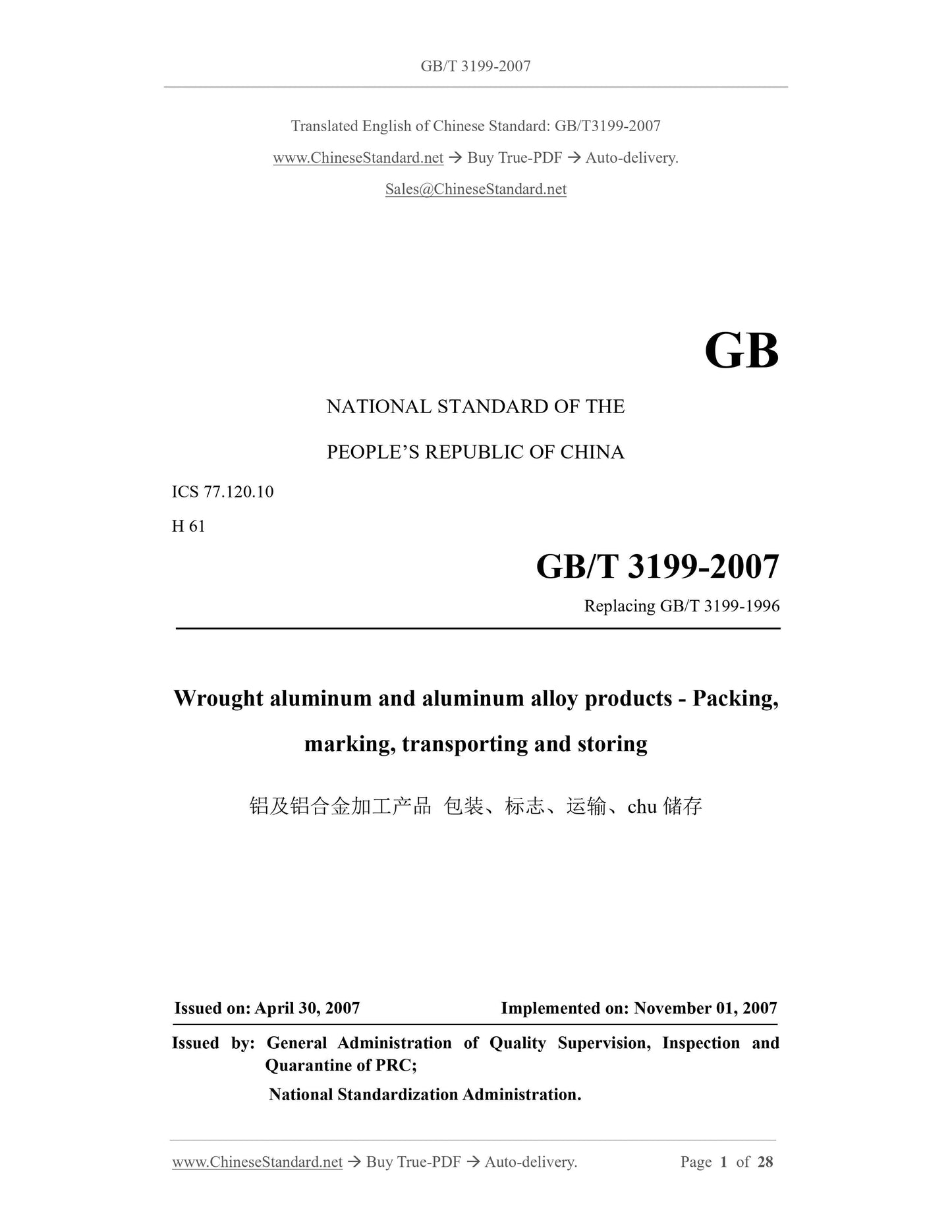 GB/T 3199-2007 Page 1