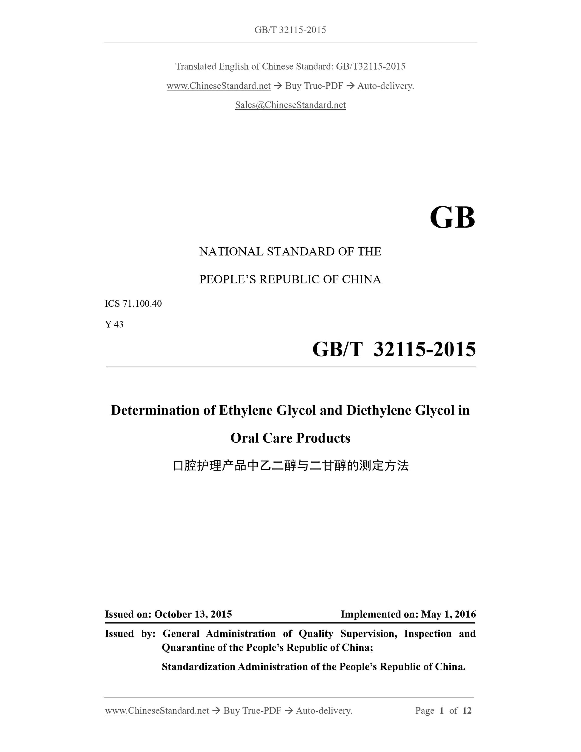 GB/T 32115-2015 Page 1