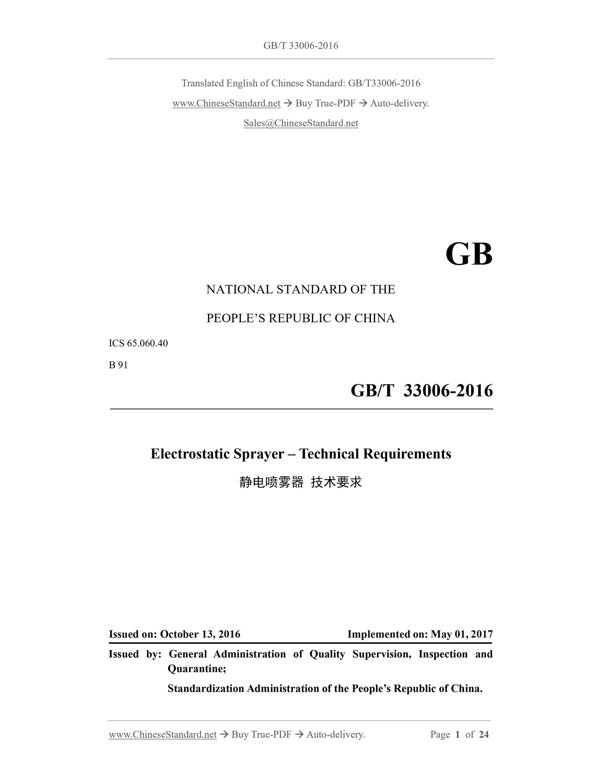 GB/T 33006-2016 Page 1
