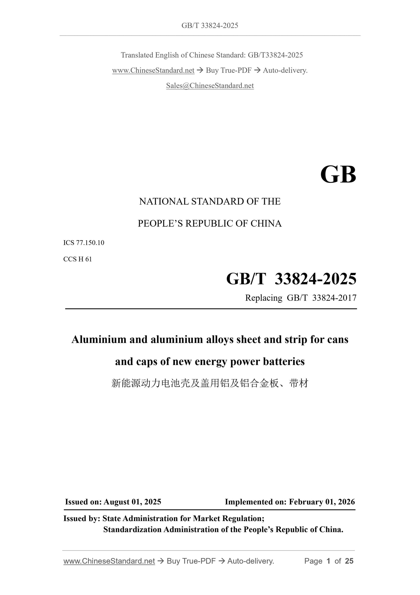 GB/T 33824-2025 Page 1