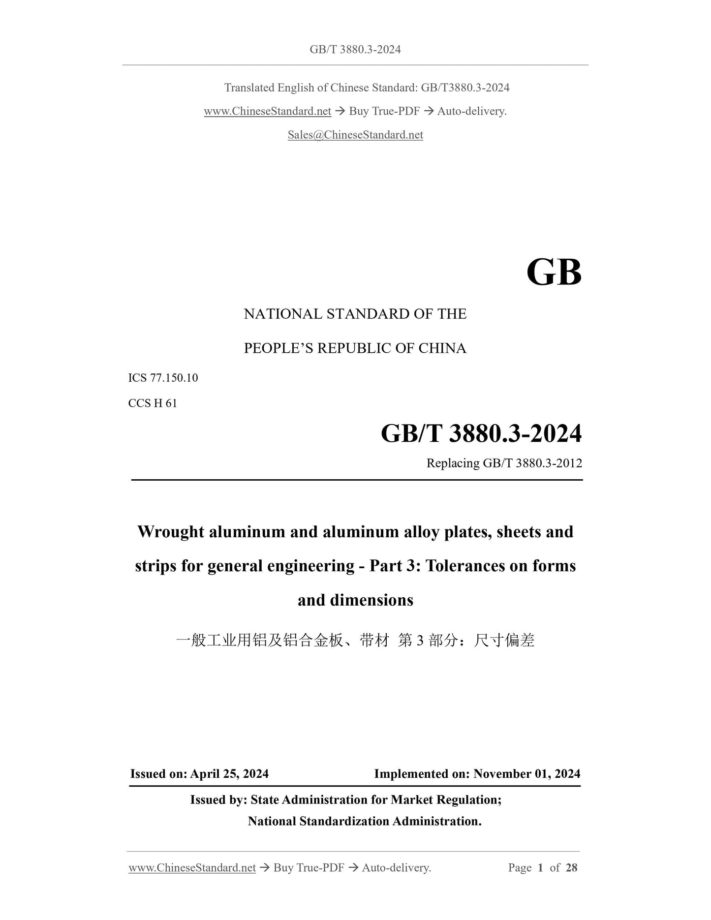 GB/T 3880.3-2024 Page 1
