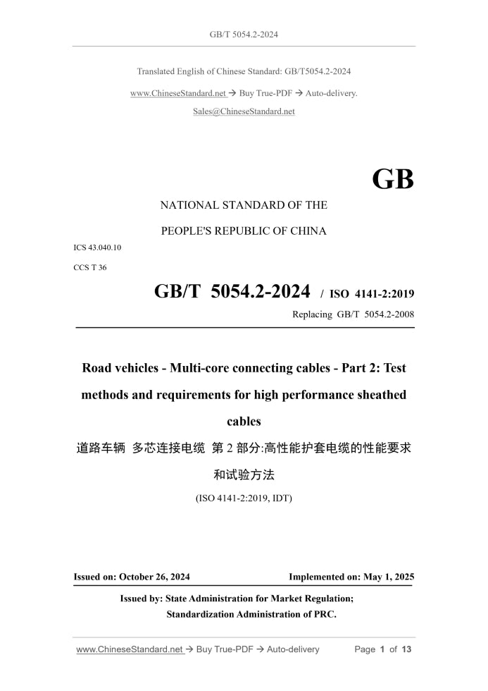 GB/T 5054.2-2024 Page 1