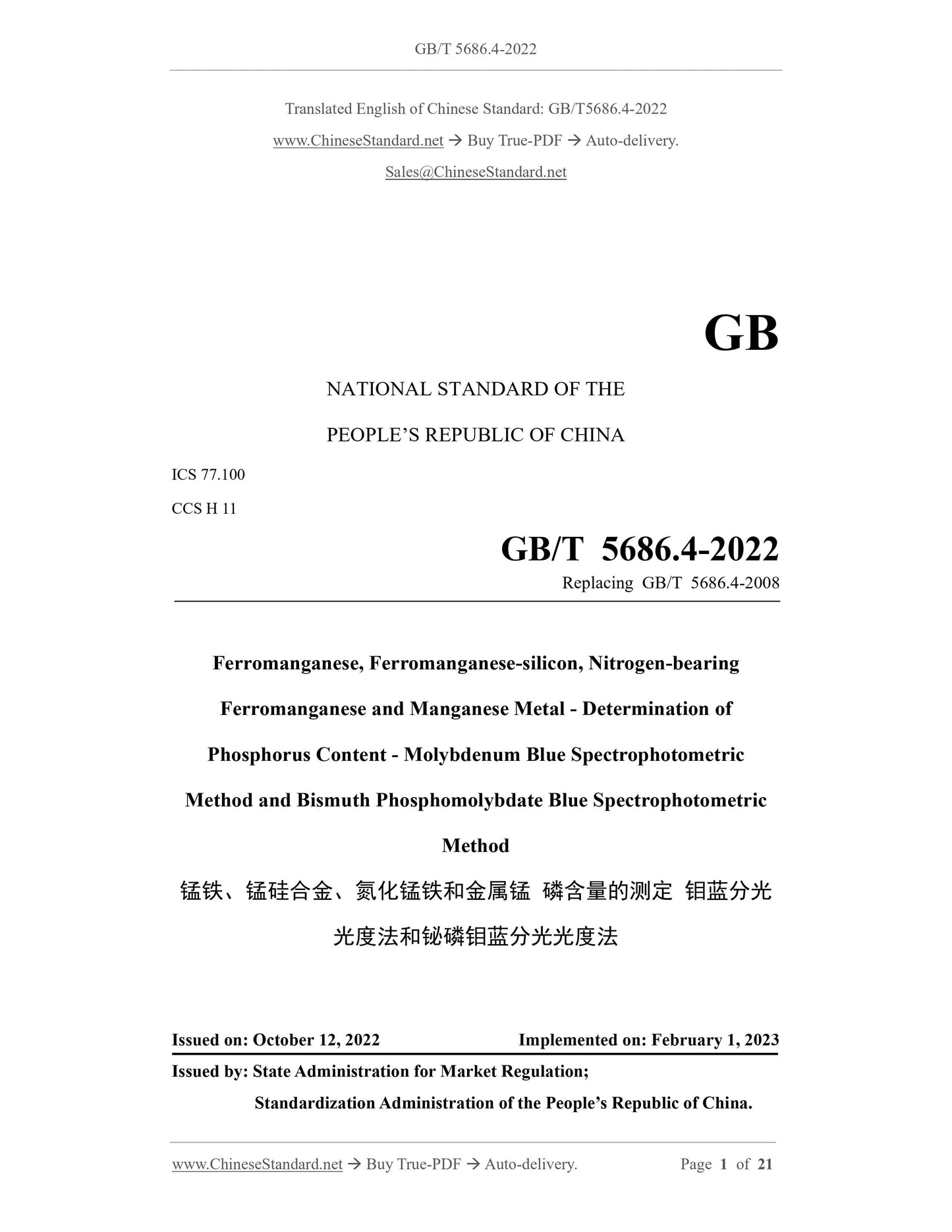 GB/T 5686.4-2022 Page 1