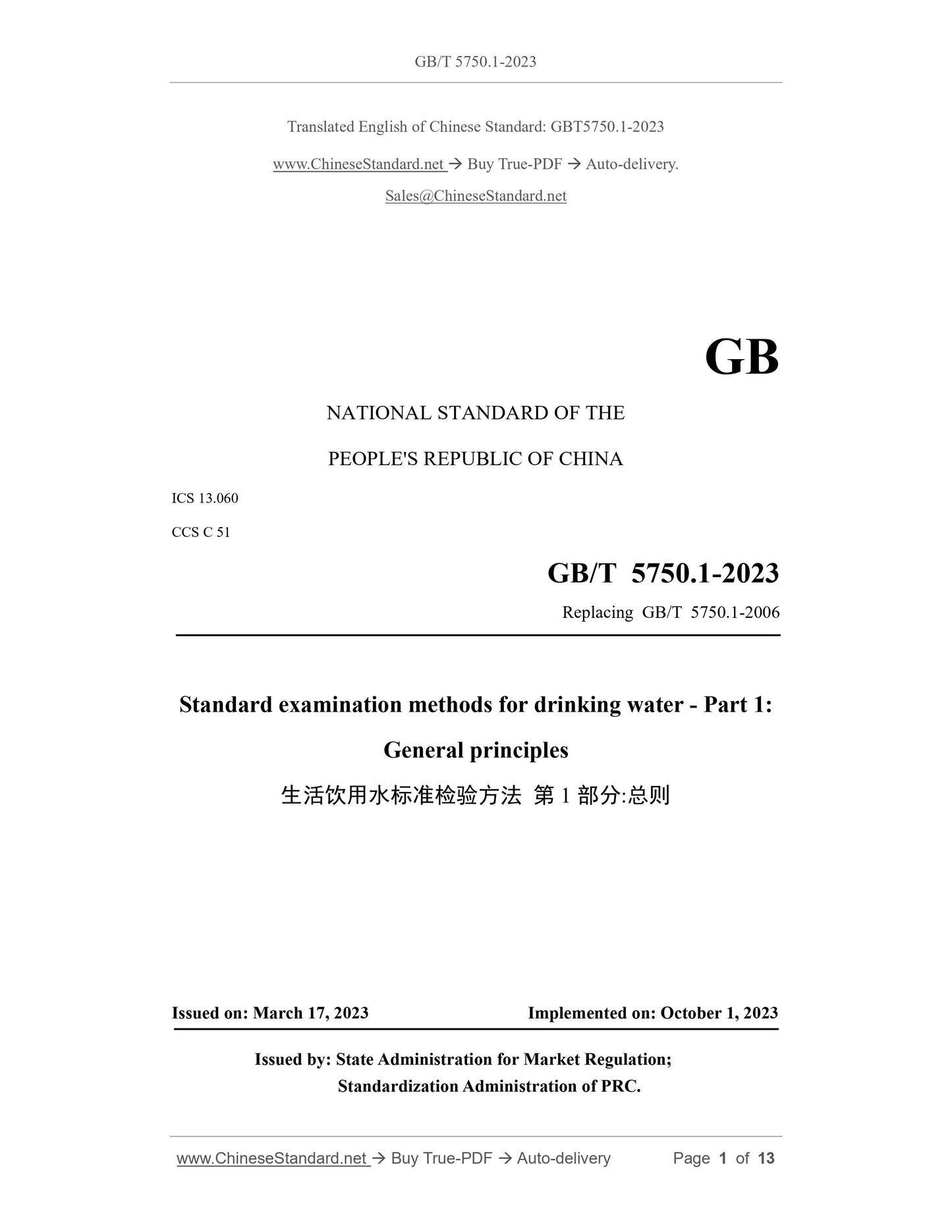 GB/T 5750.1-2023 Page 1