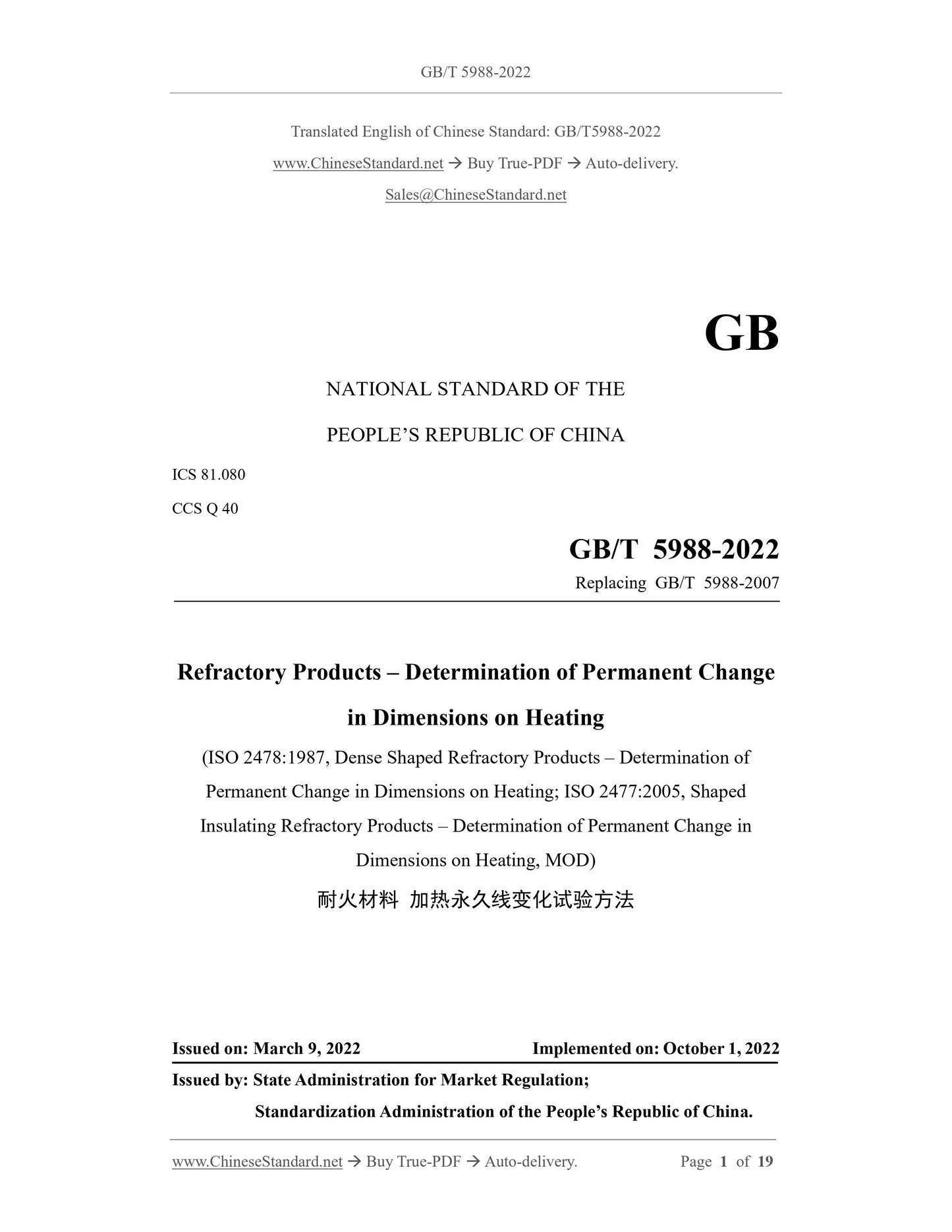 GB/T 5988-2022 Page 1
