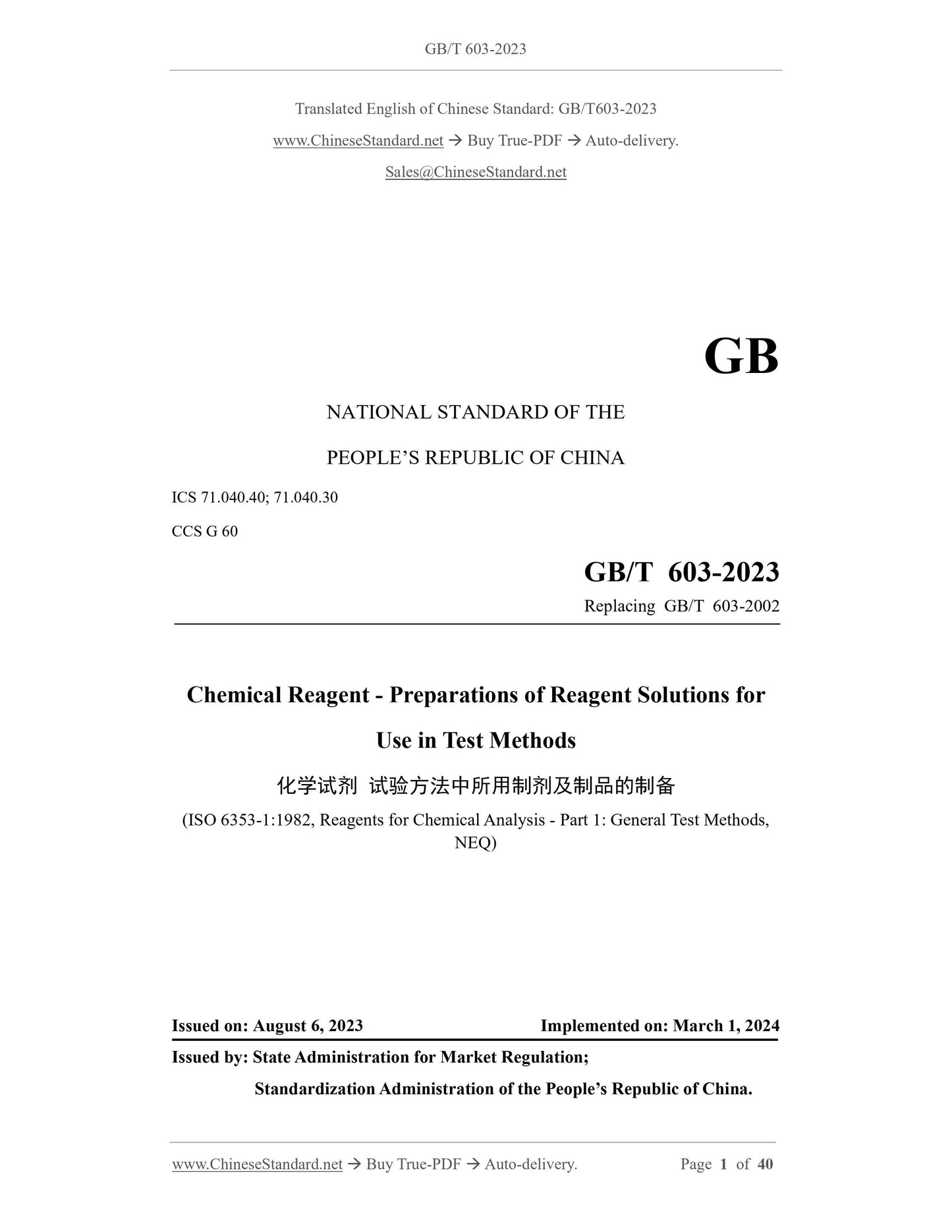 GB/T 603-2023 Page 1