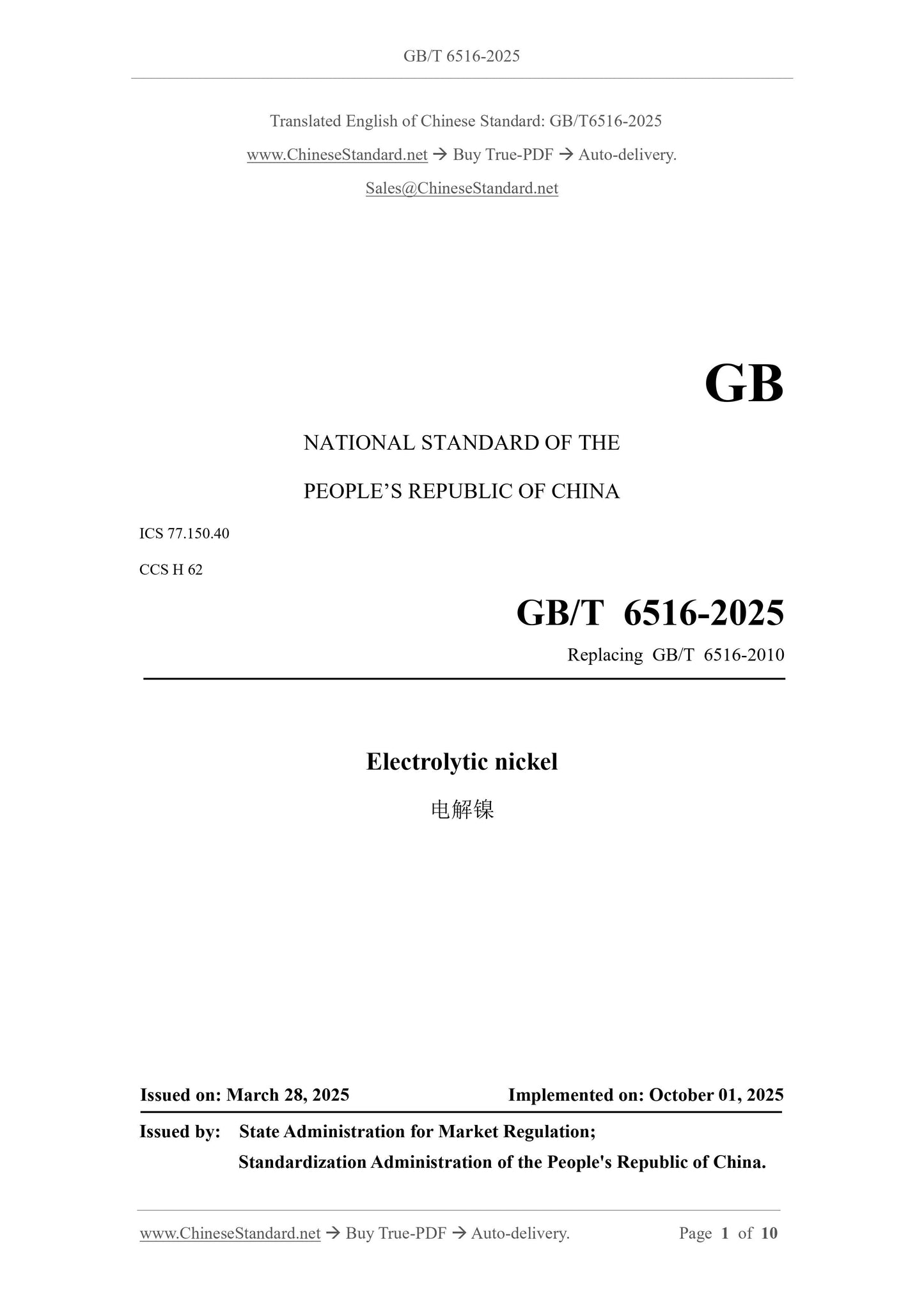 GB/T 6516-2025 Page 1