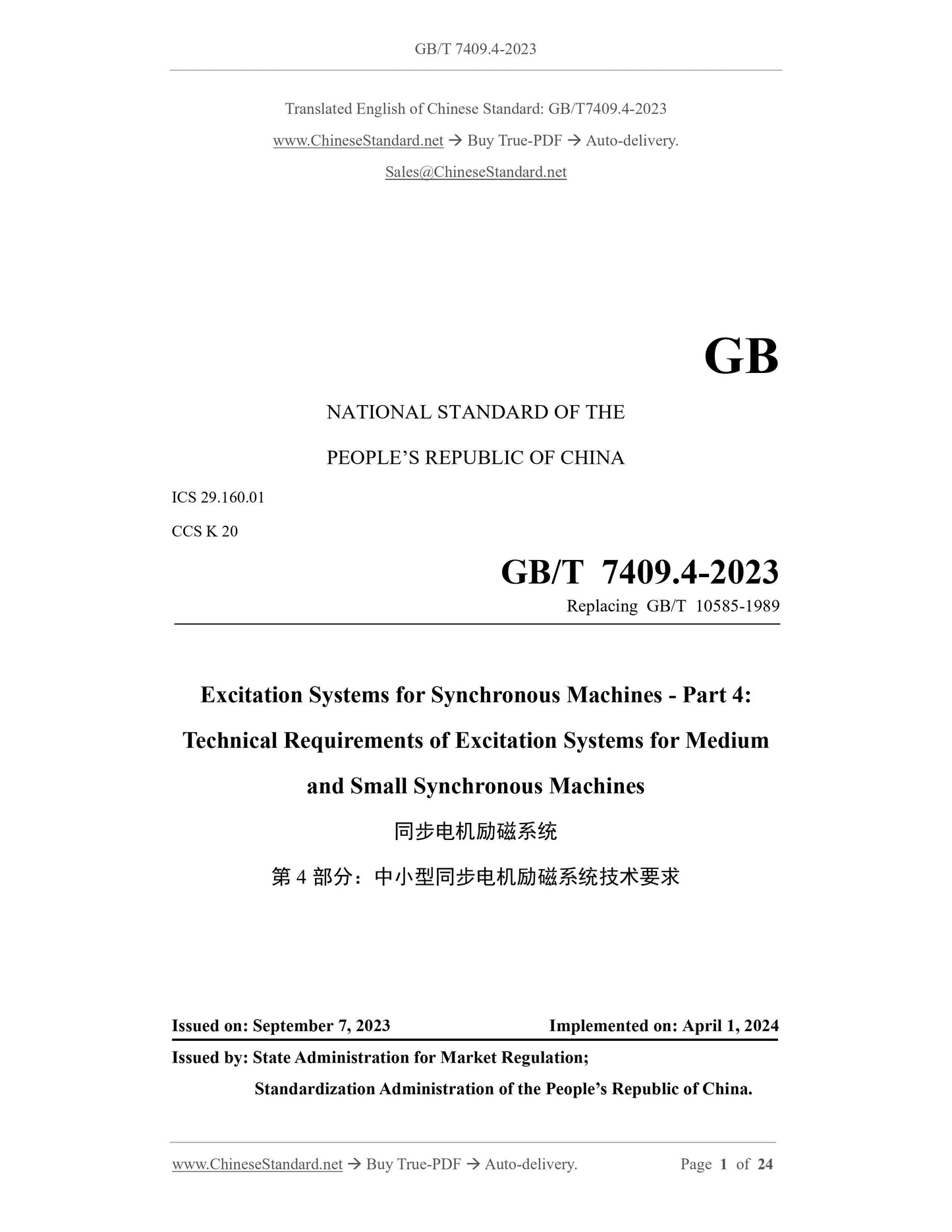 GB/T 7409.4-2023 Page 1