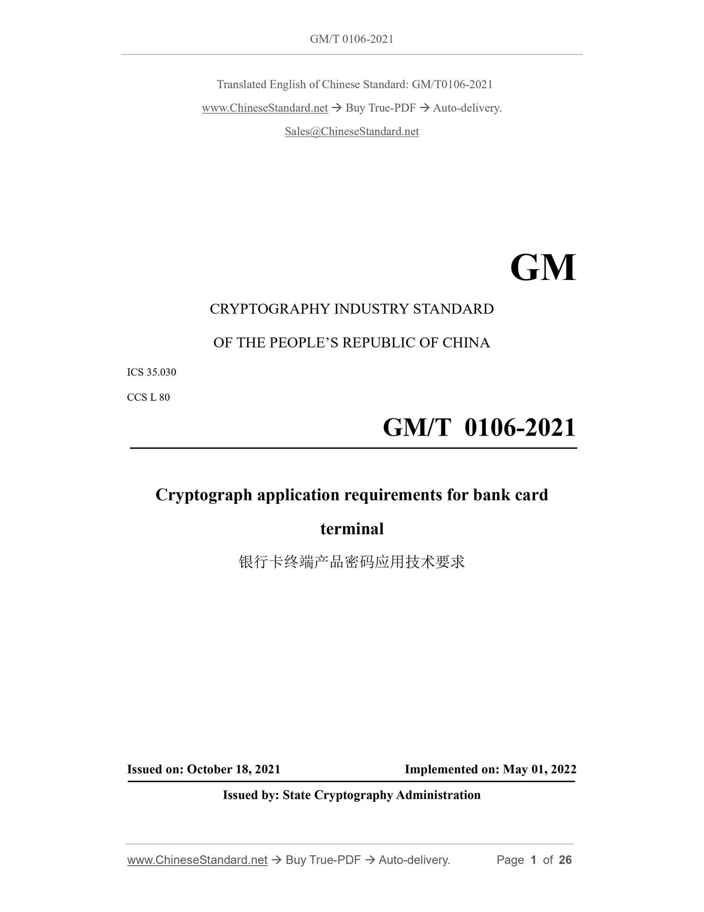 GM/T 0106-2021 Page 1