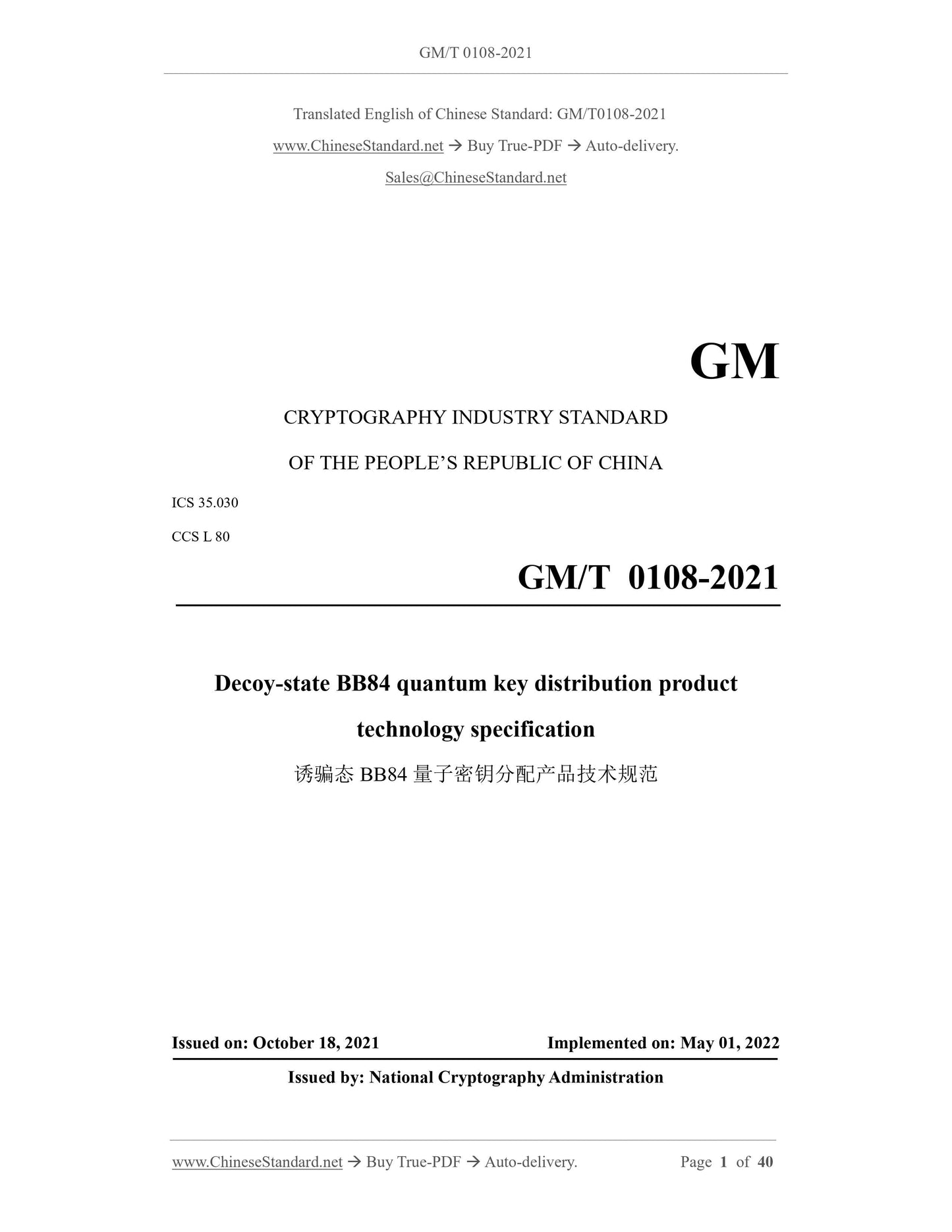 GM/T 0108-2021 Page 1