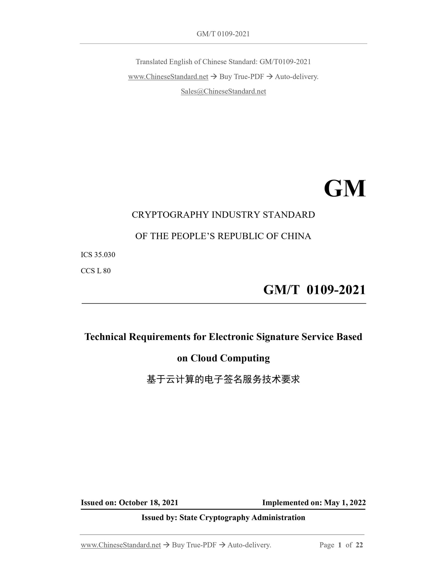 GM/T 0109-2021 Page 1