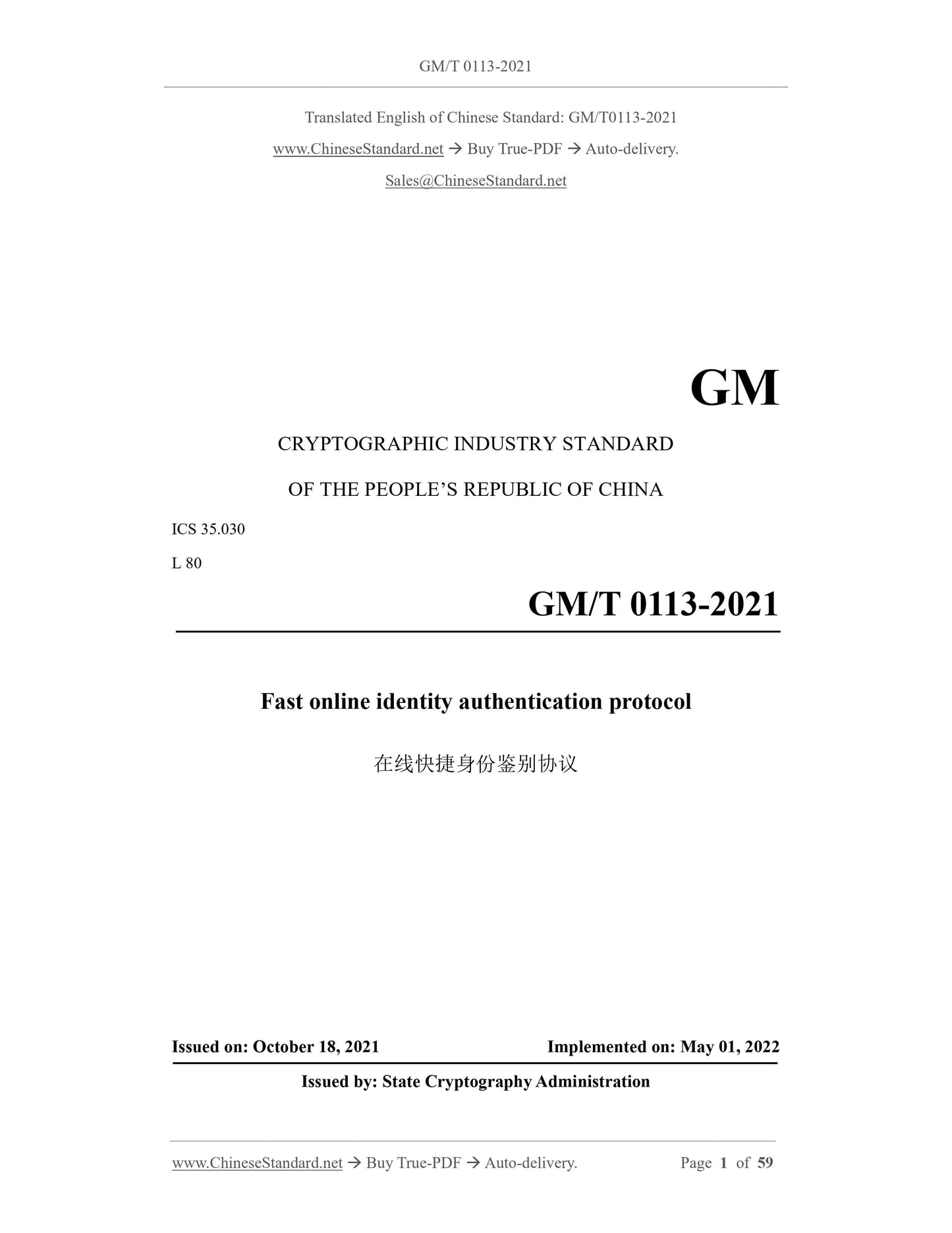 GM/T 0113-2021 Page 1