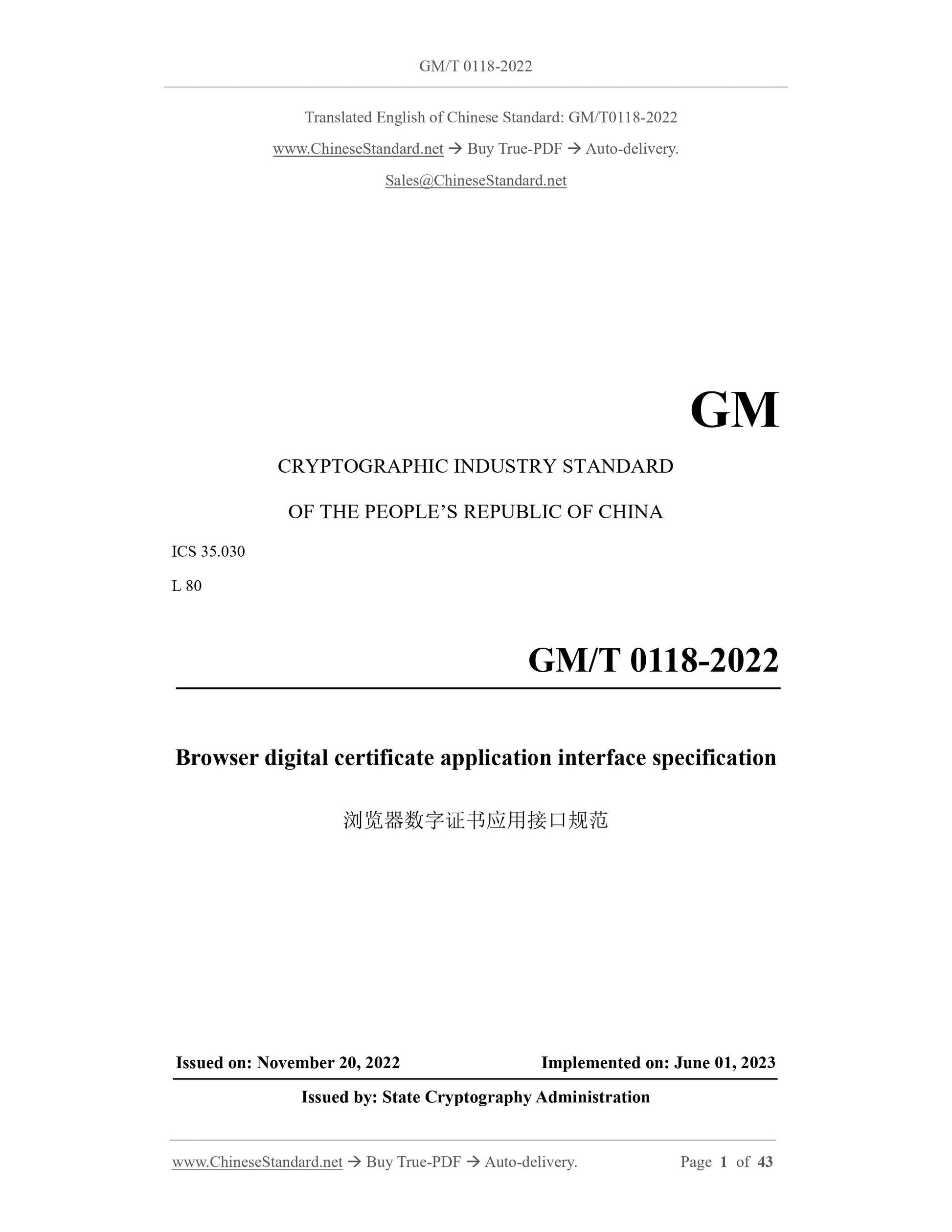 GM/T 0118-2022 Page 1