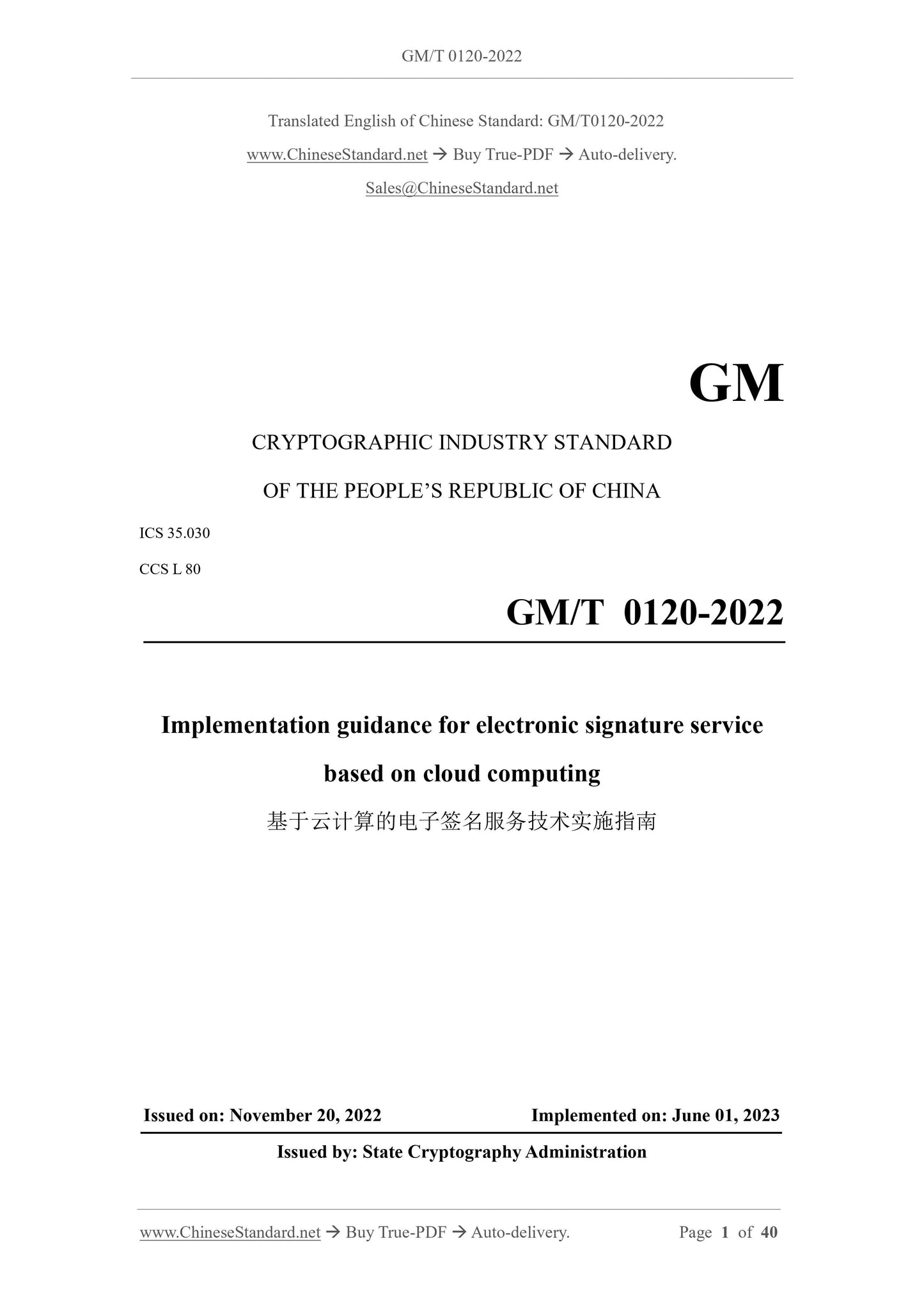 GM/T 0120-2022 Page 1