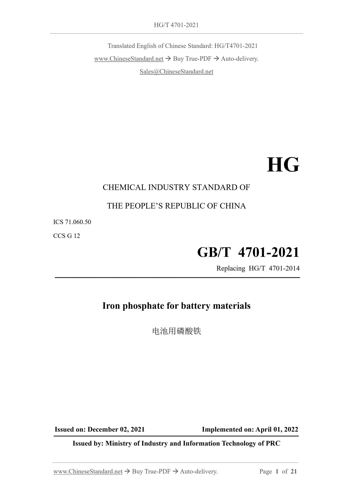 HG/T 4701-2021 Page 1