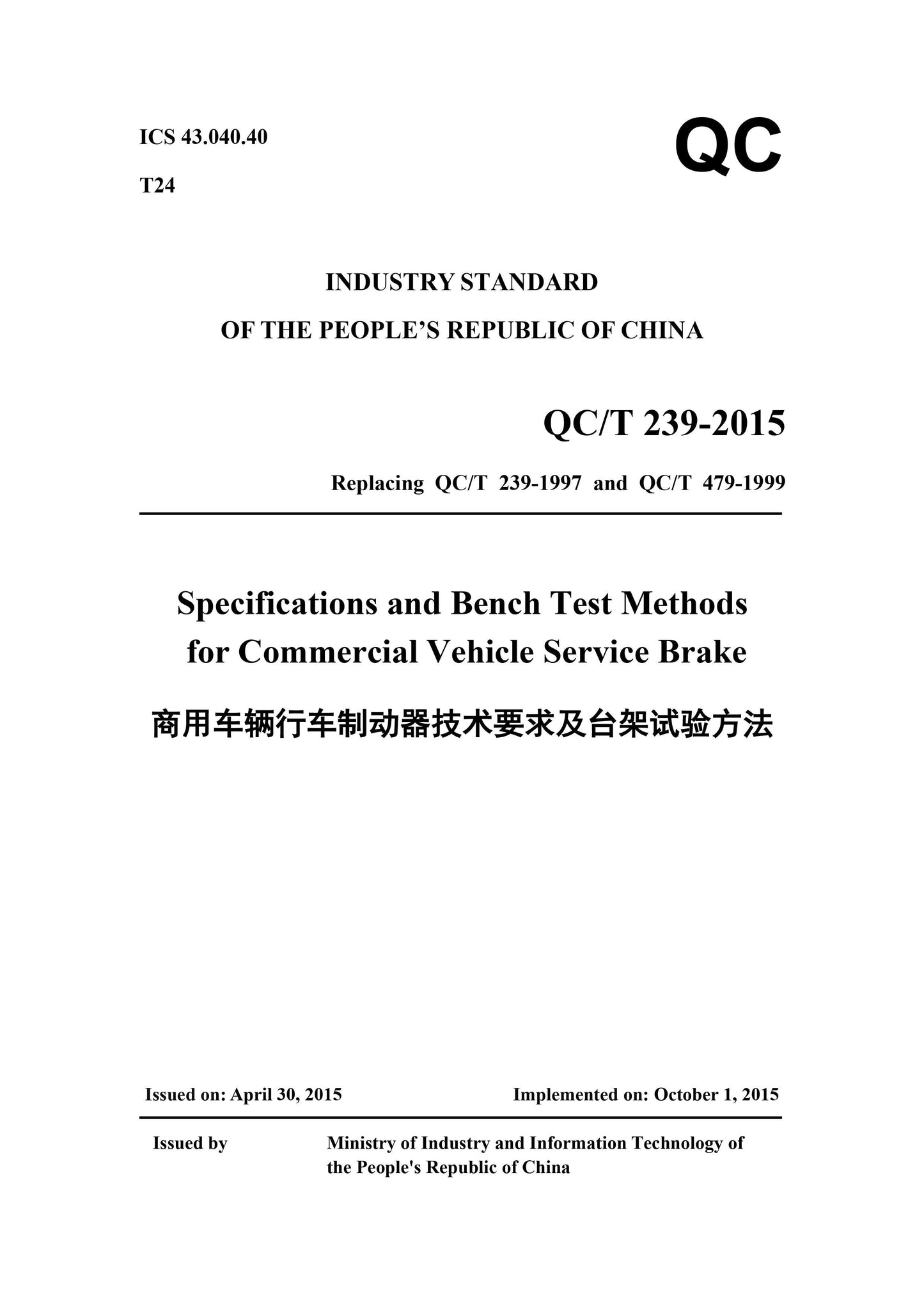 QC/T 239-2015 Page 1