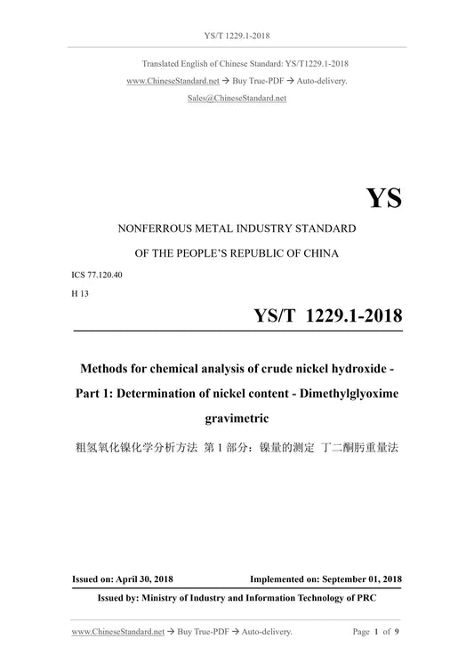 YS/T 1229.1-2018 Page 1