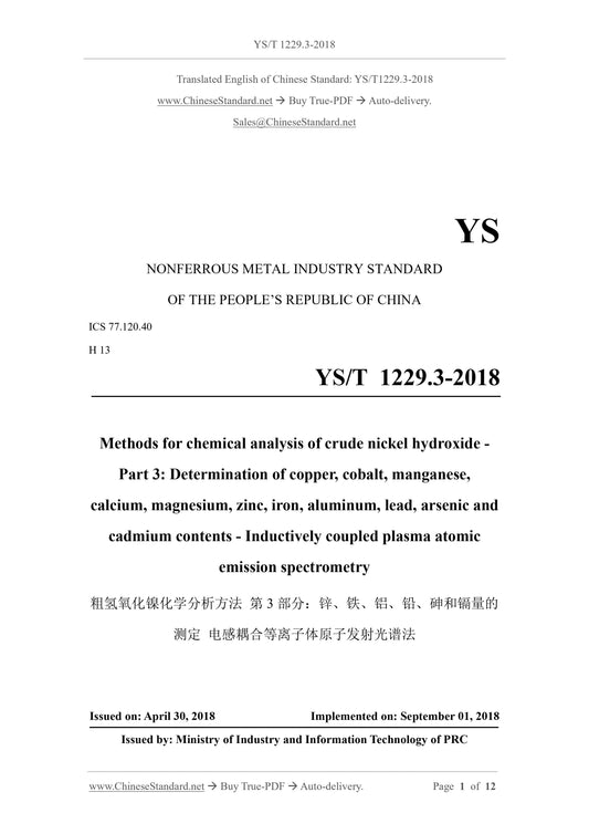 YS/T 1229.3-2018 Page 1